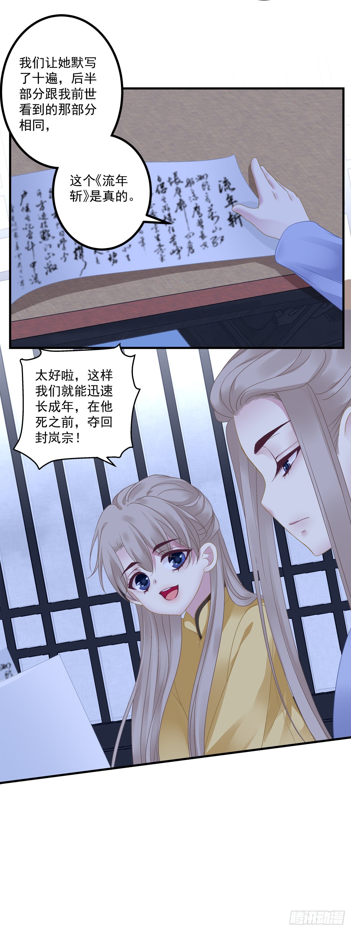 道尊心里有了人！12