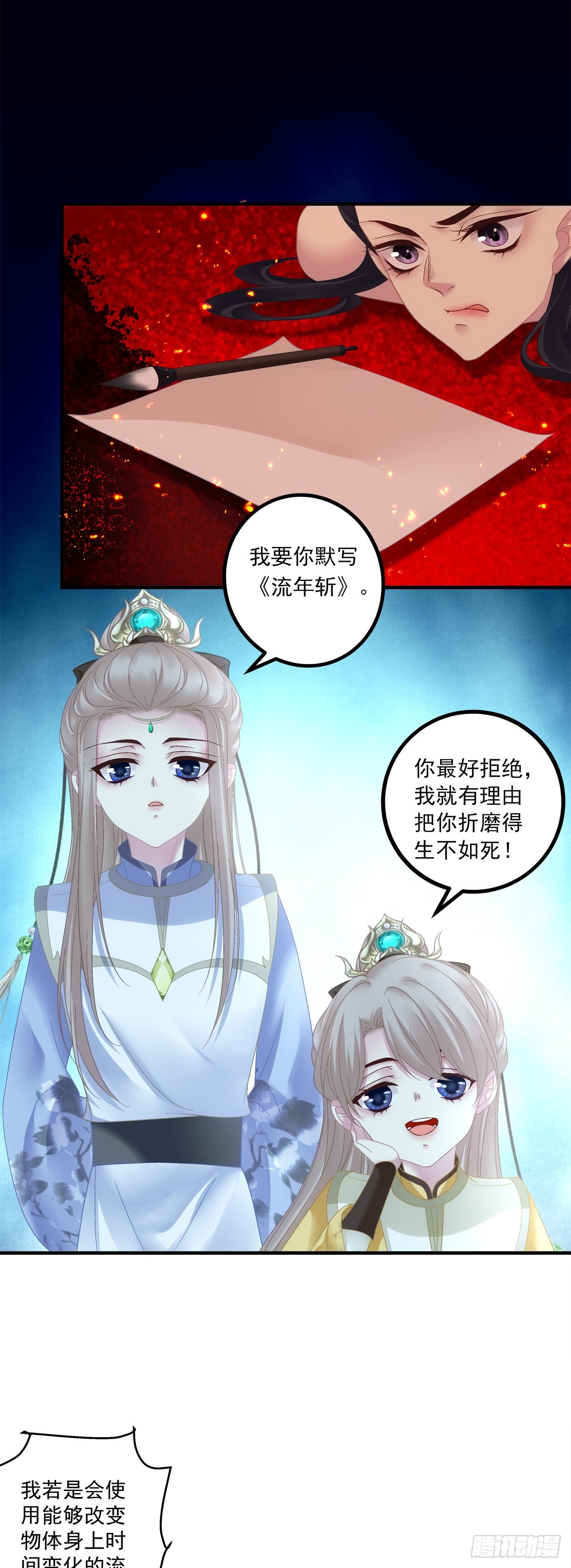 道尊心里有了人！6