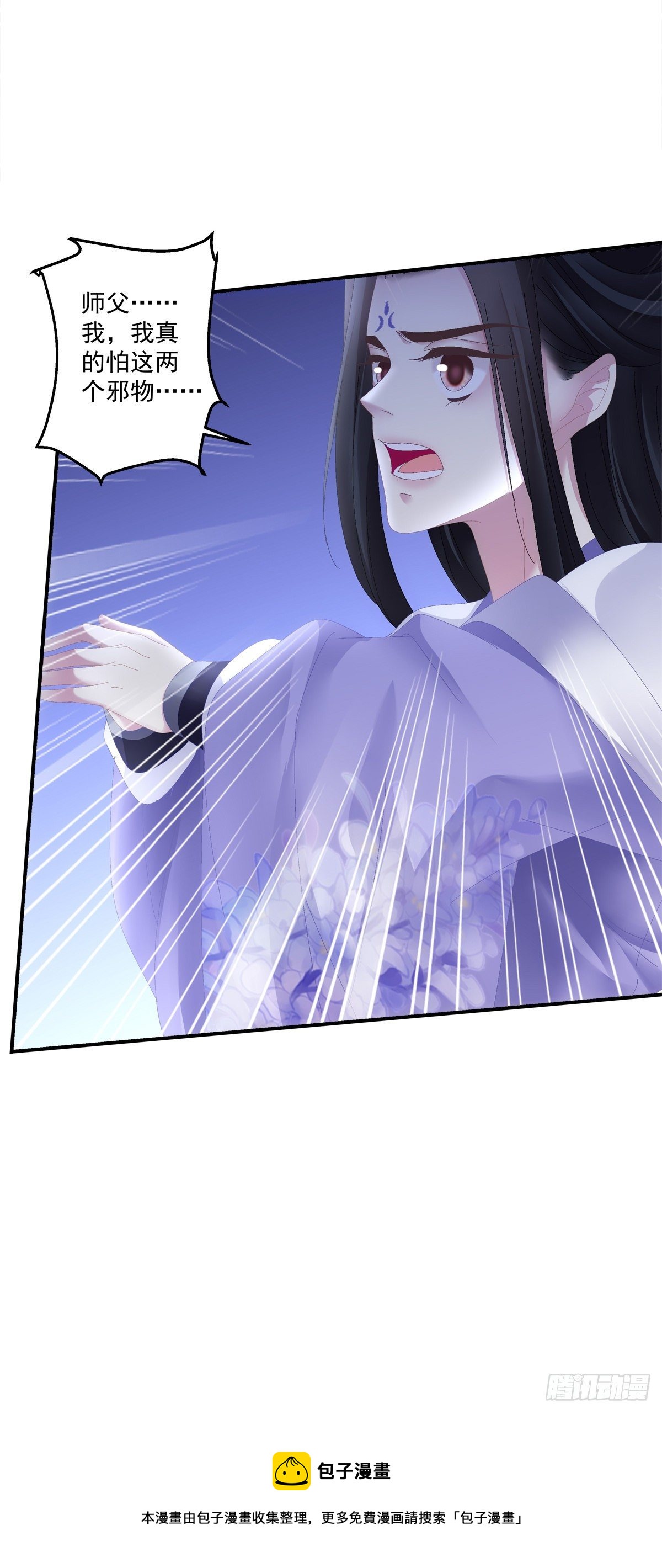 师傅，她欺负我！24