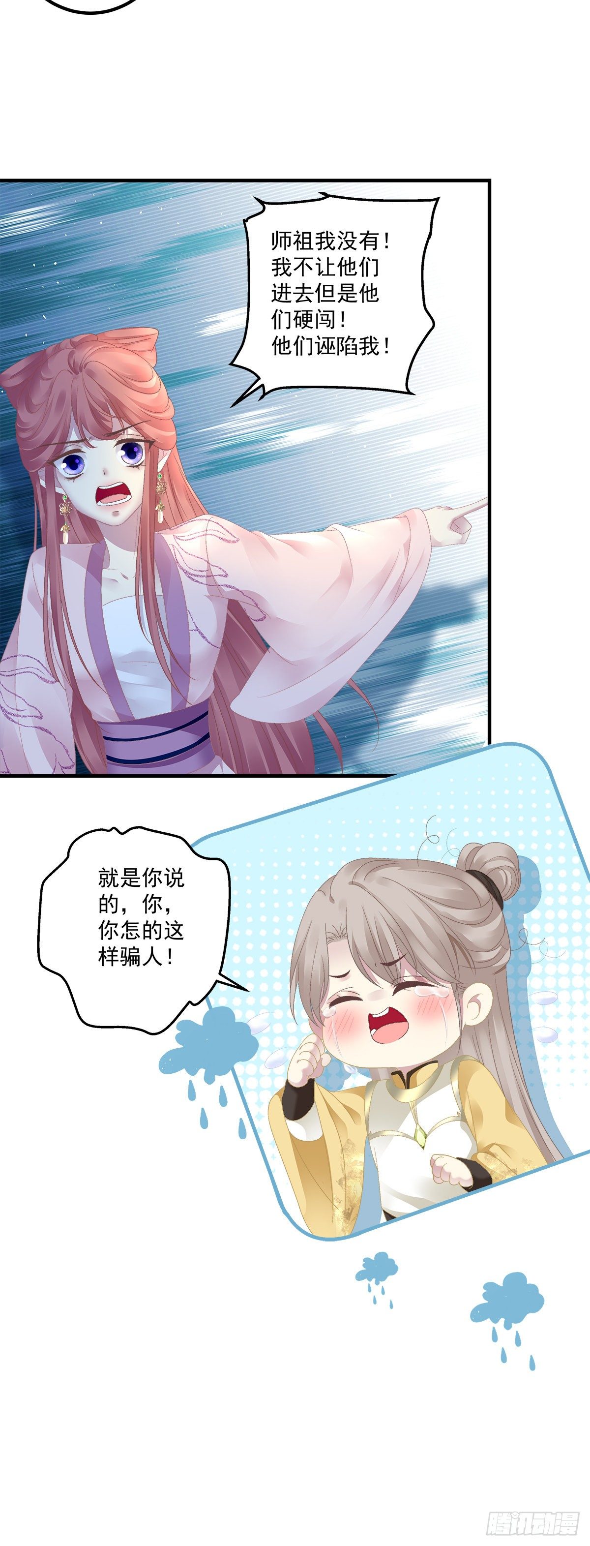 师傅，她欺负我！11