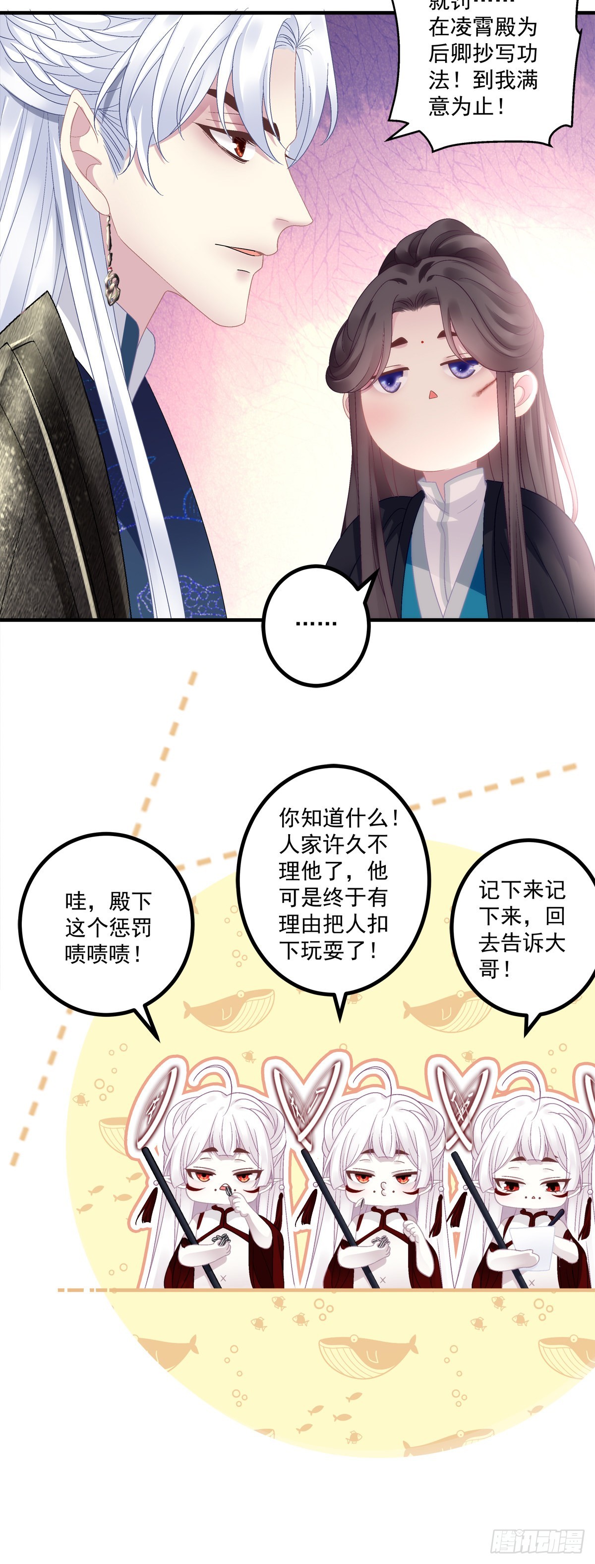 来自少君殿下的“惩罚”！11