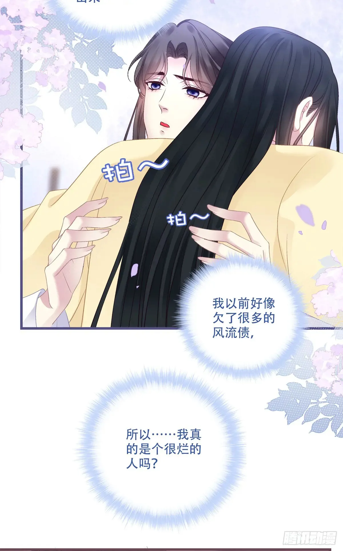 听说你已有妻室！37