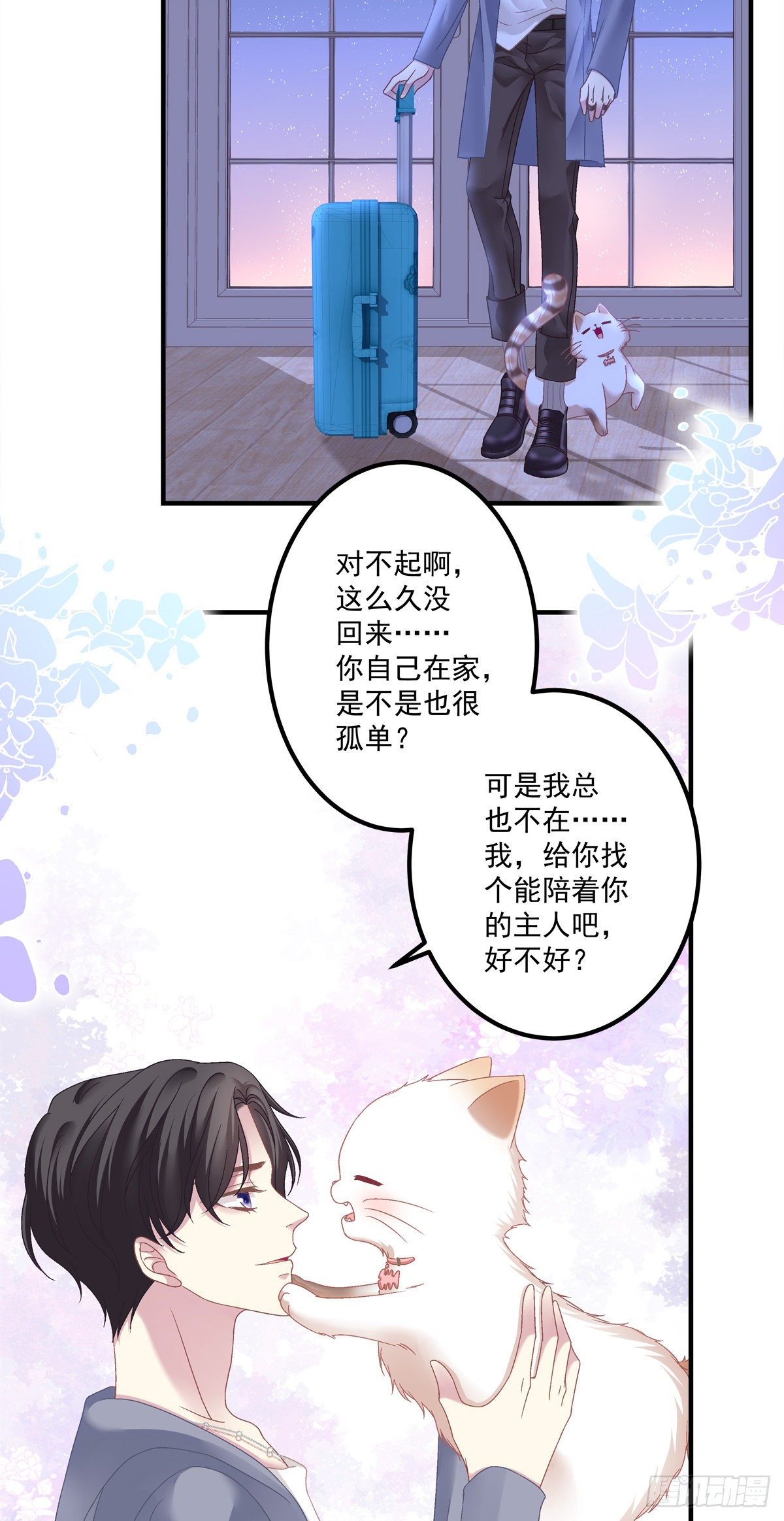 洛轻芒最爱我！22