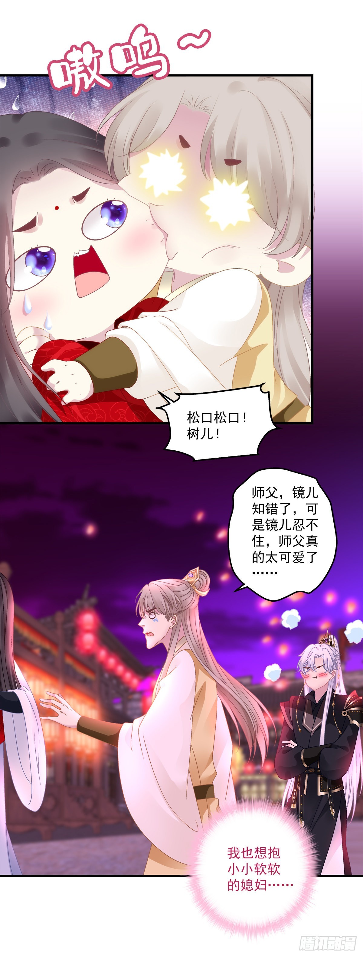 师父的前世今生！9