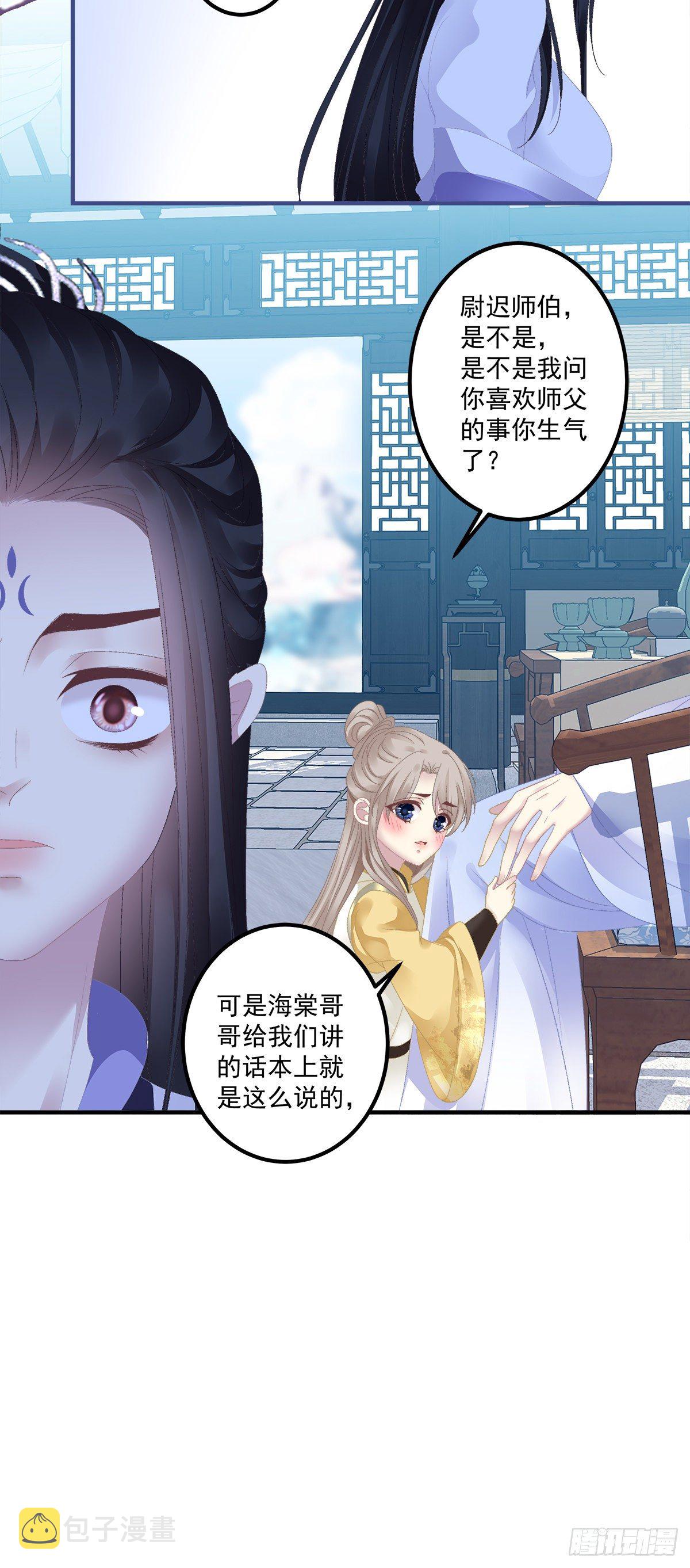 师傅，她欺负我！27