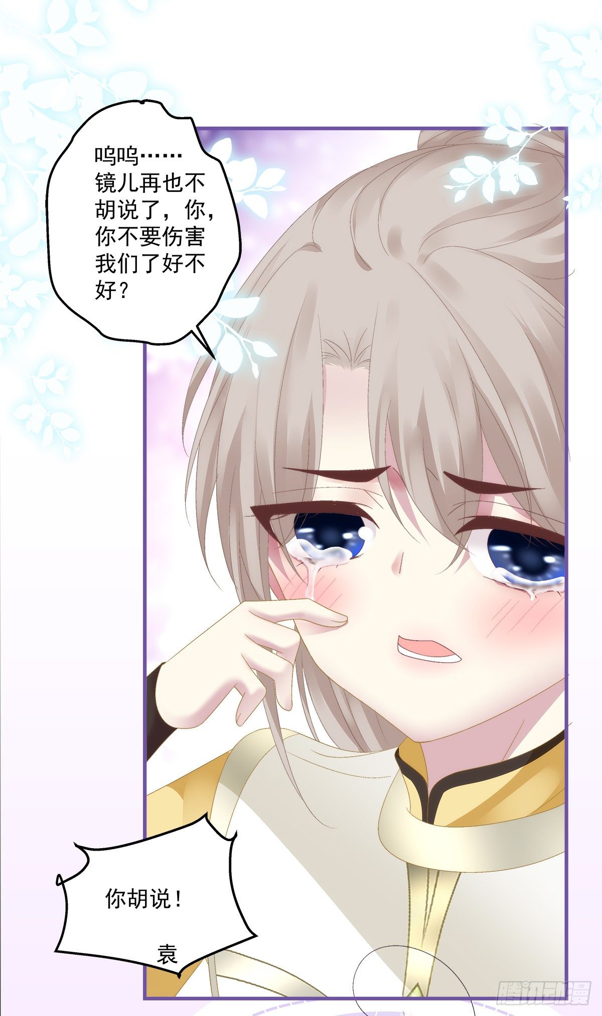 师傅，她欺负我！29