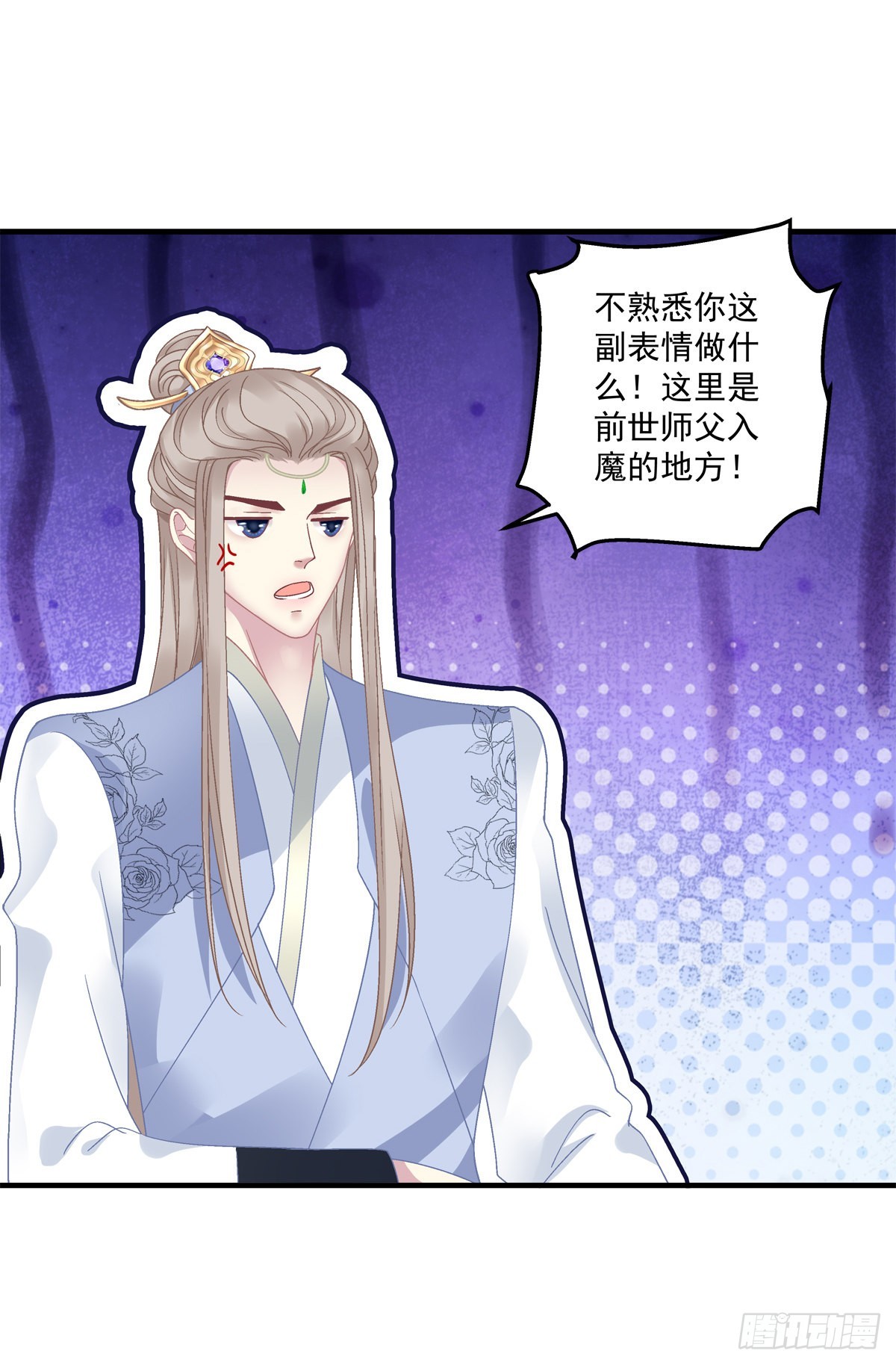 师父的前世今生！25