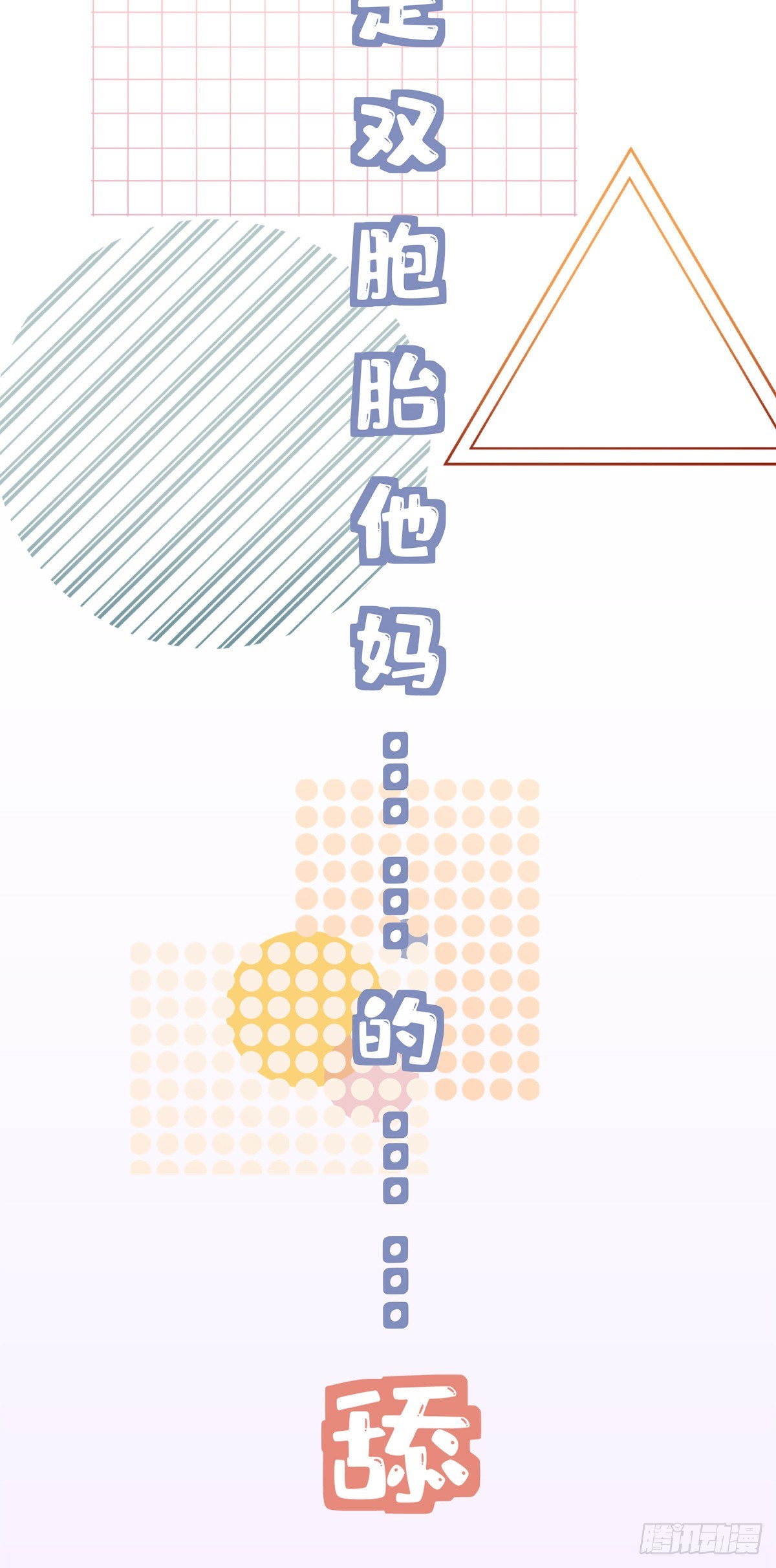 未婚夫变小宠物！18