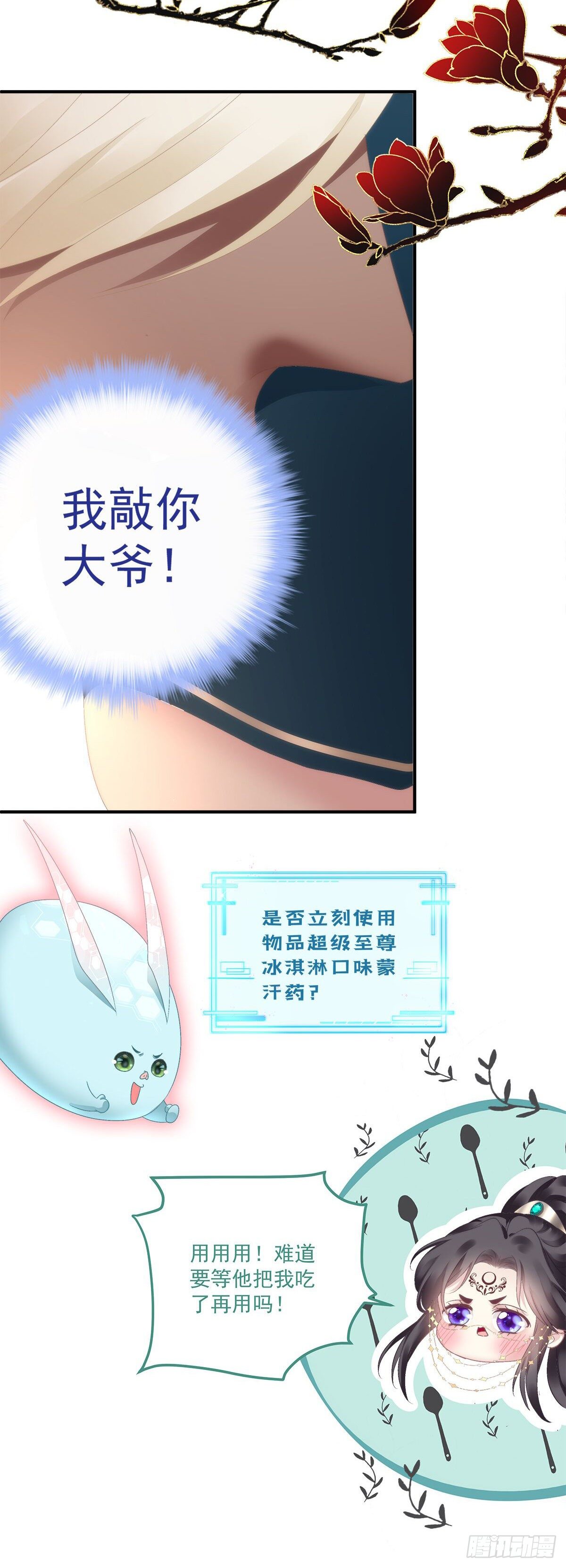 羊入虎口！3