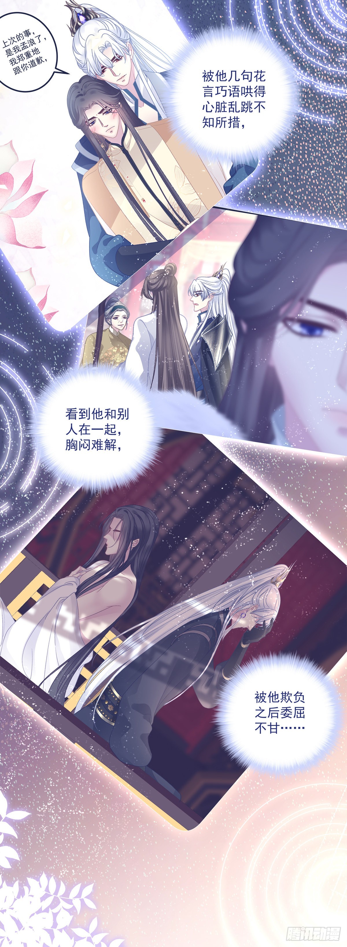 道尊心里有了人！17