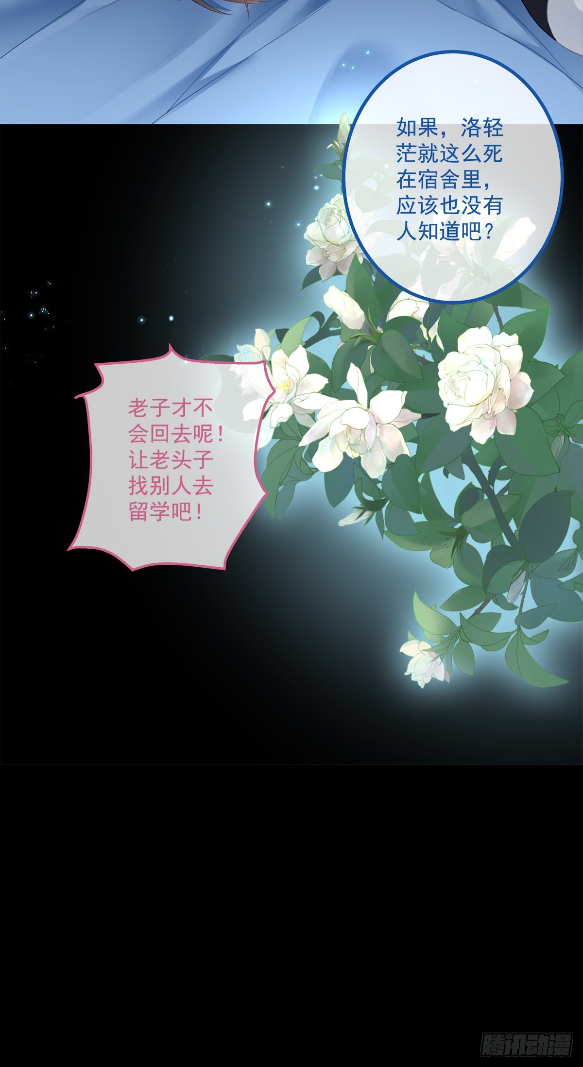 洛轻芒最爱我！14