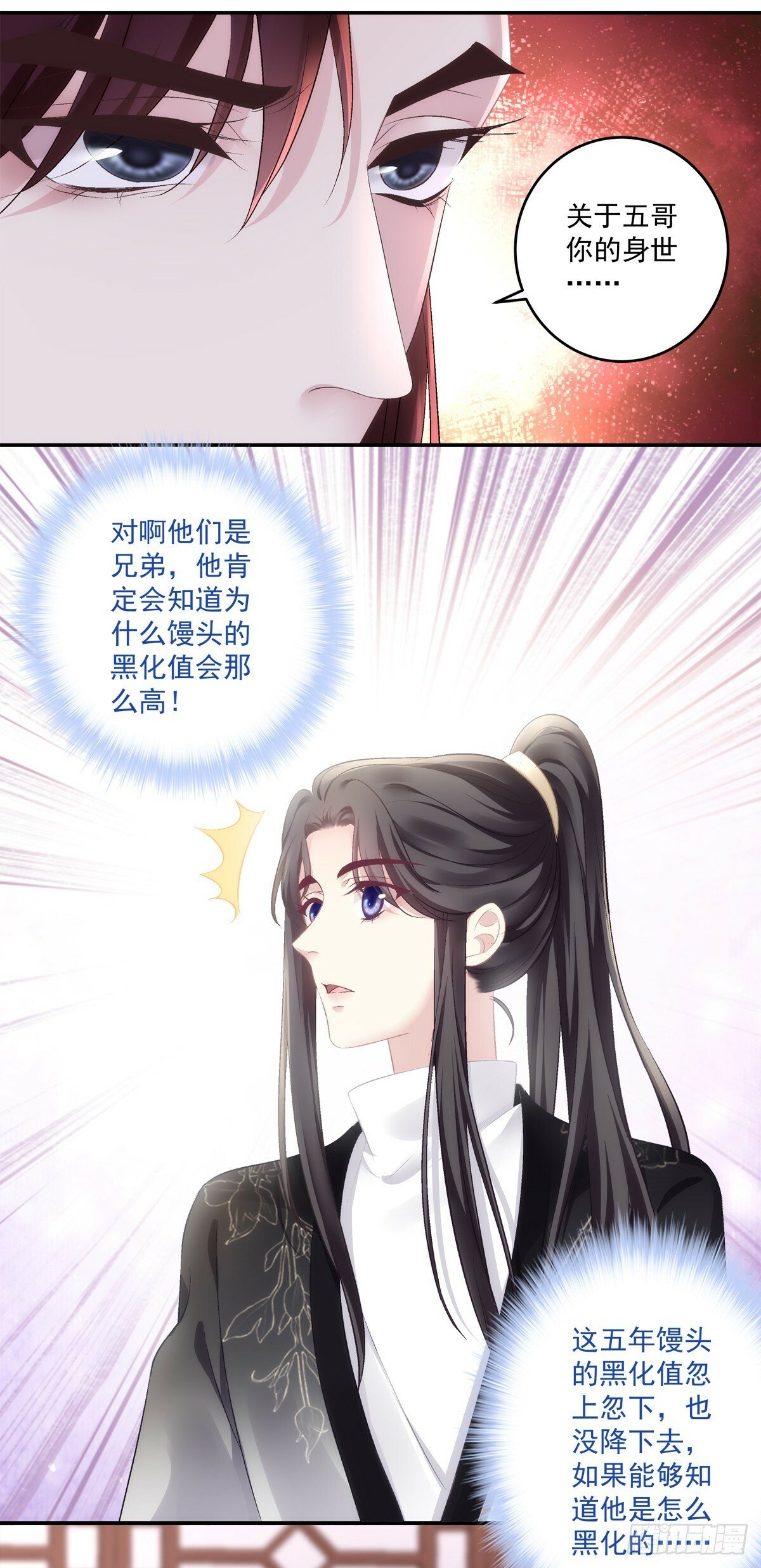 老五的过往！7