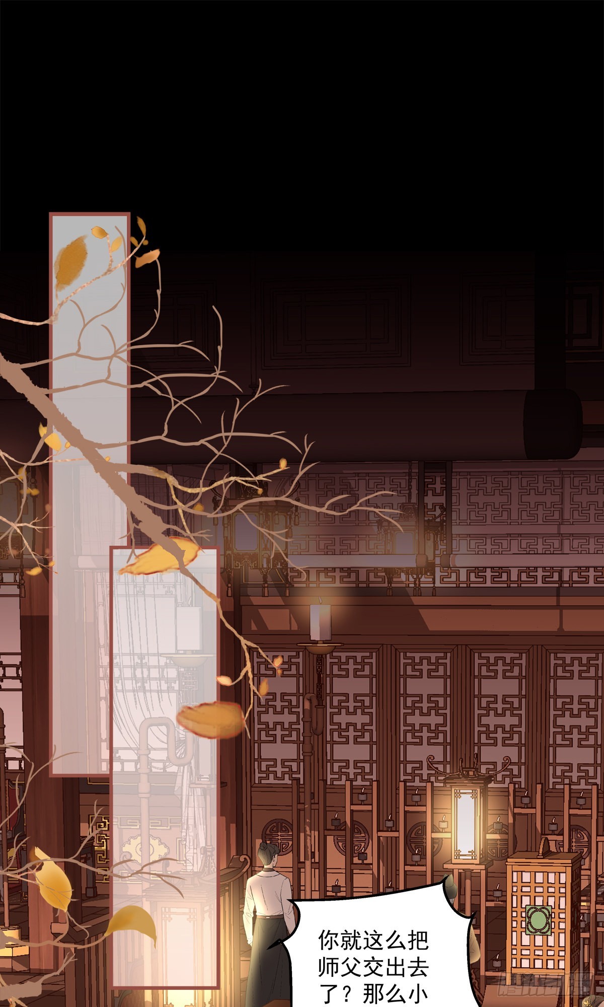 师父的前世今生！22