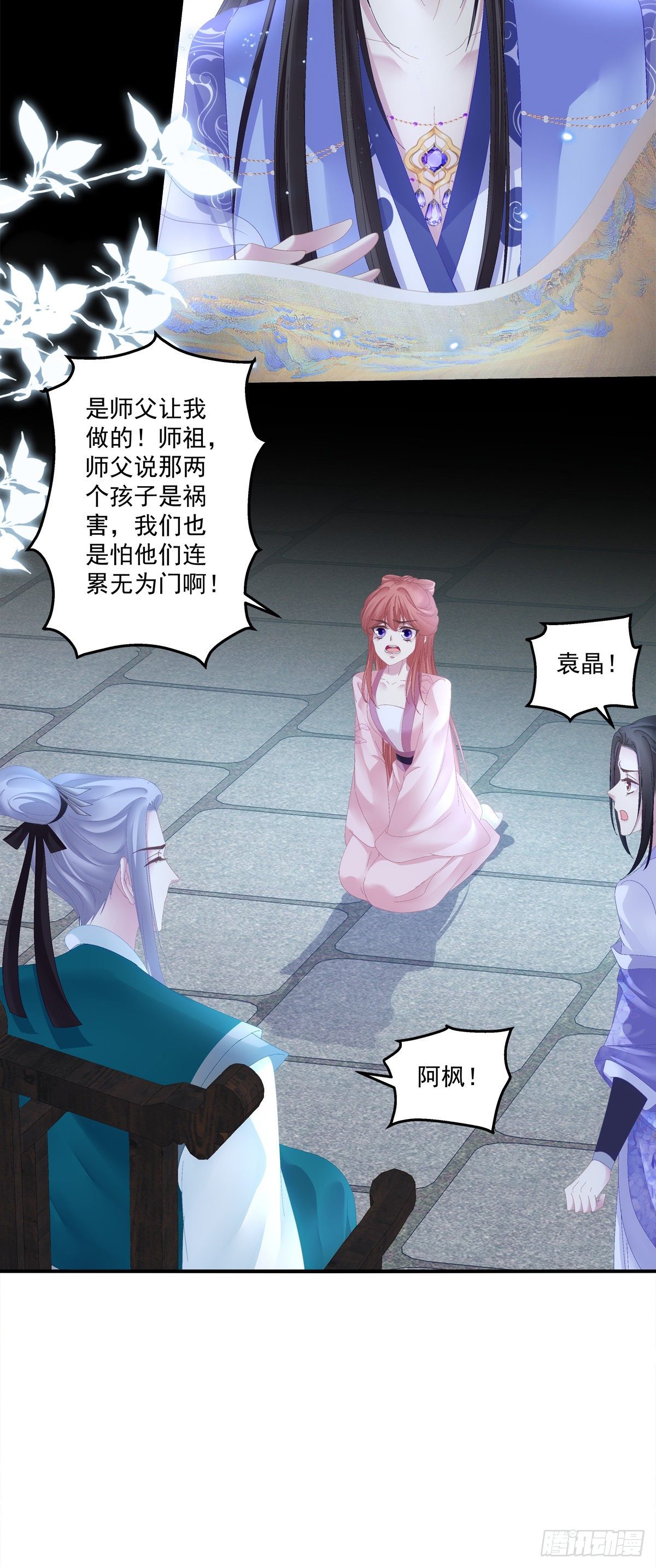 师傅，她欺负我！23