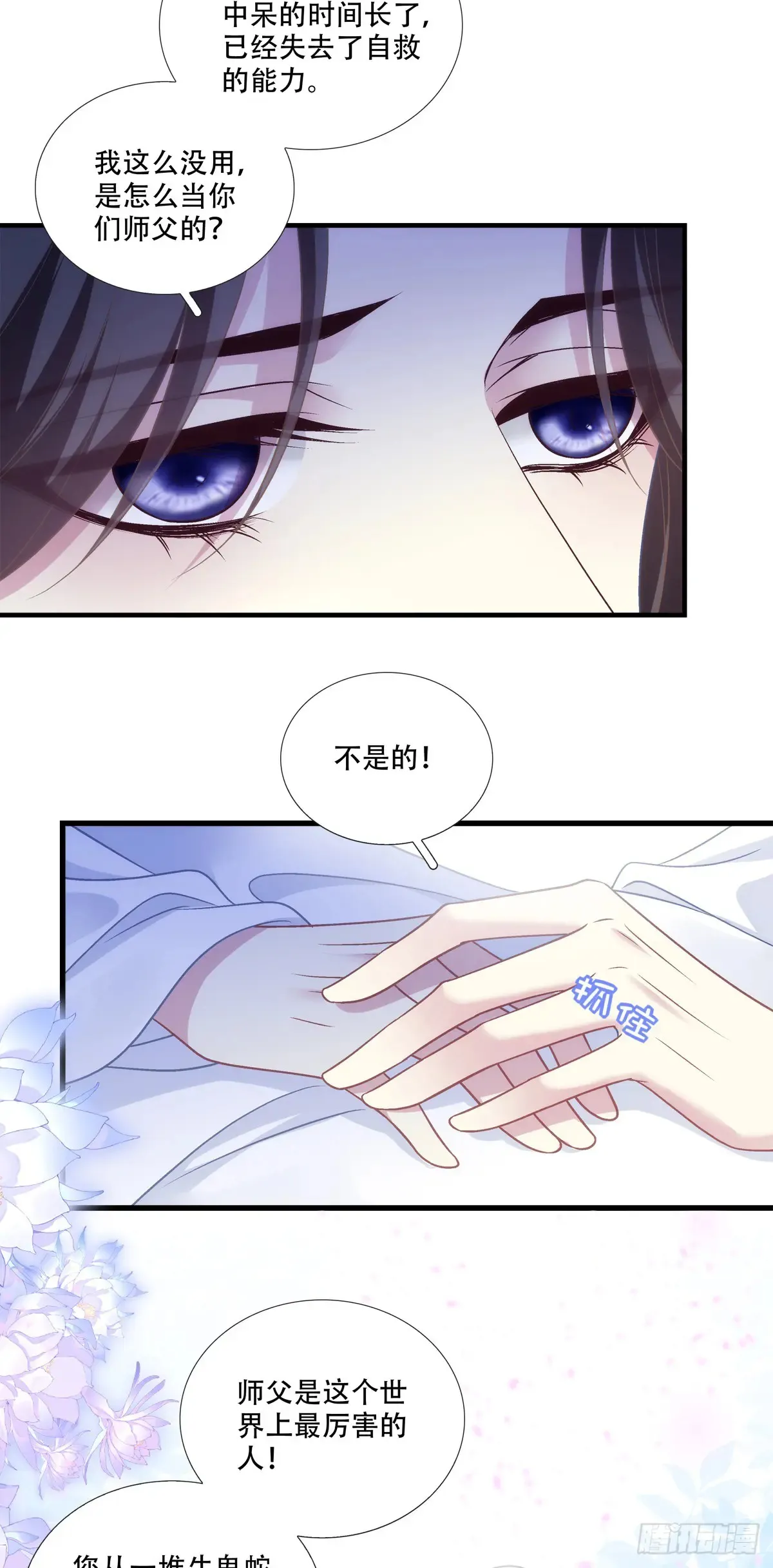 师父我来了！35