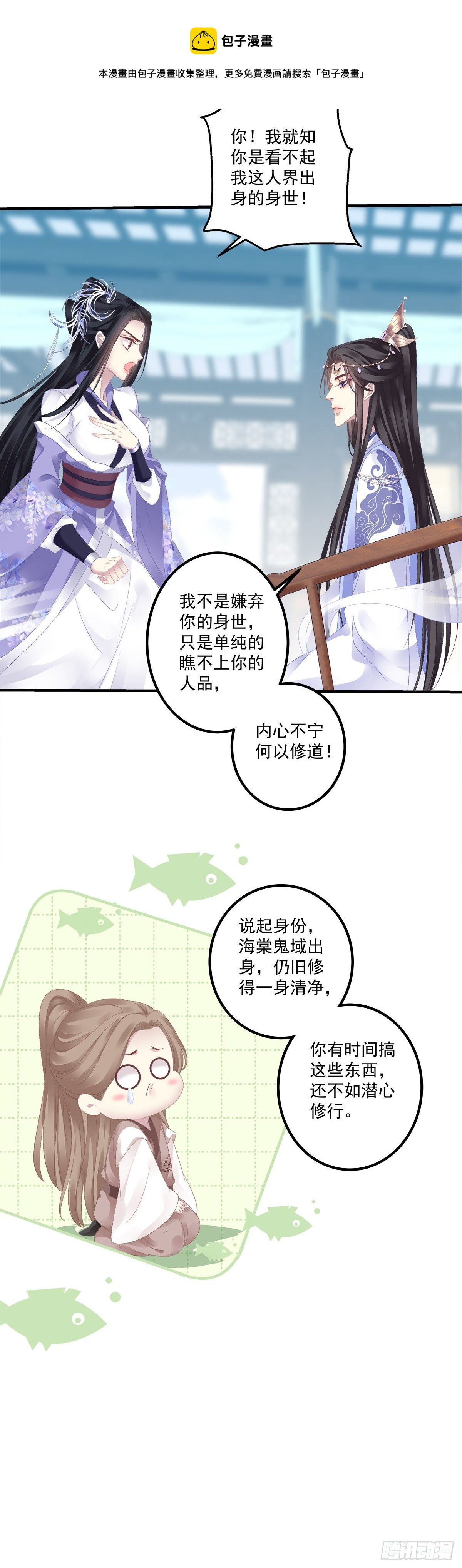 师傅，她欺负我！16
