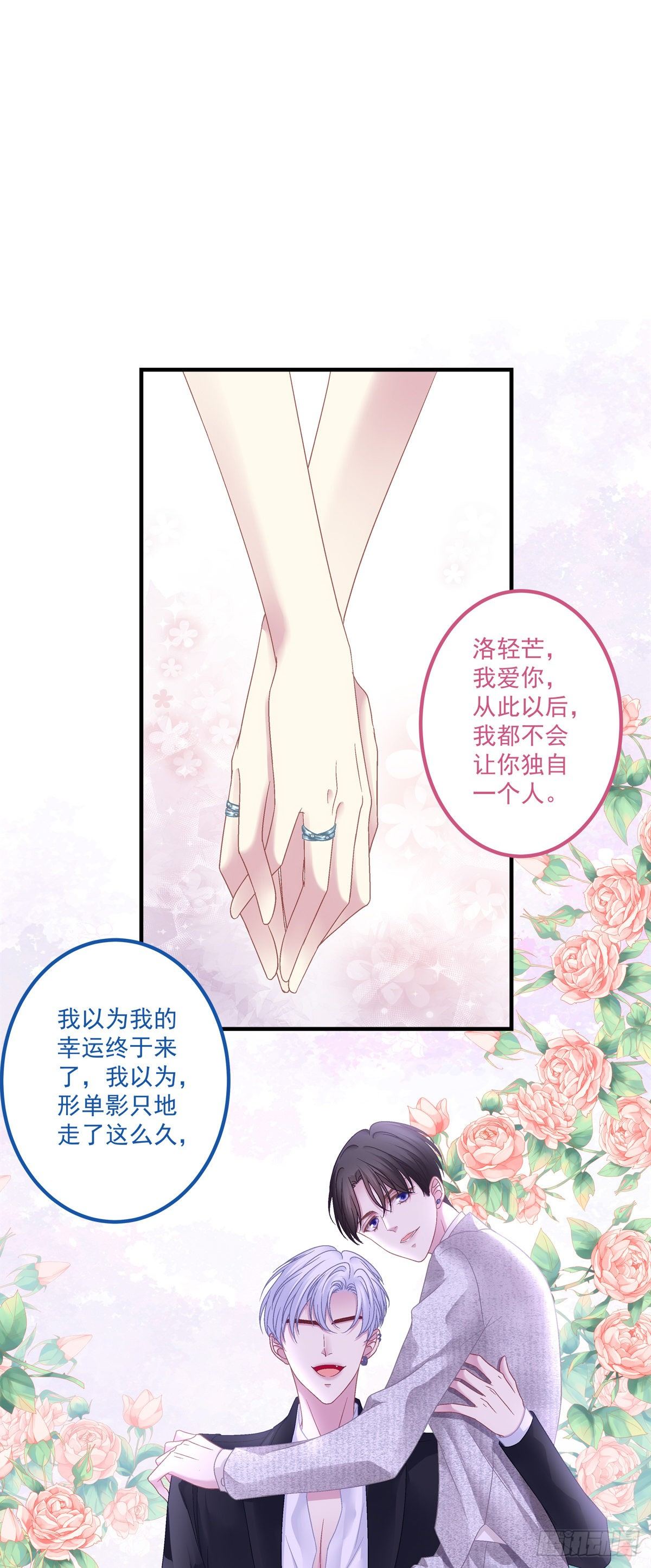 洛轻芒最爱我！28