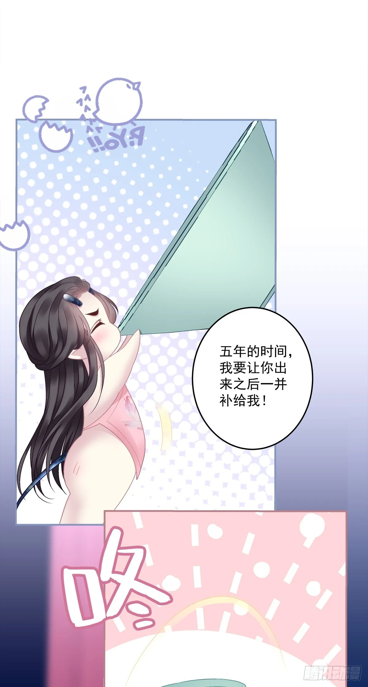 想吃了你！26