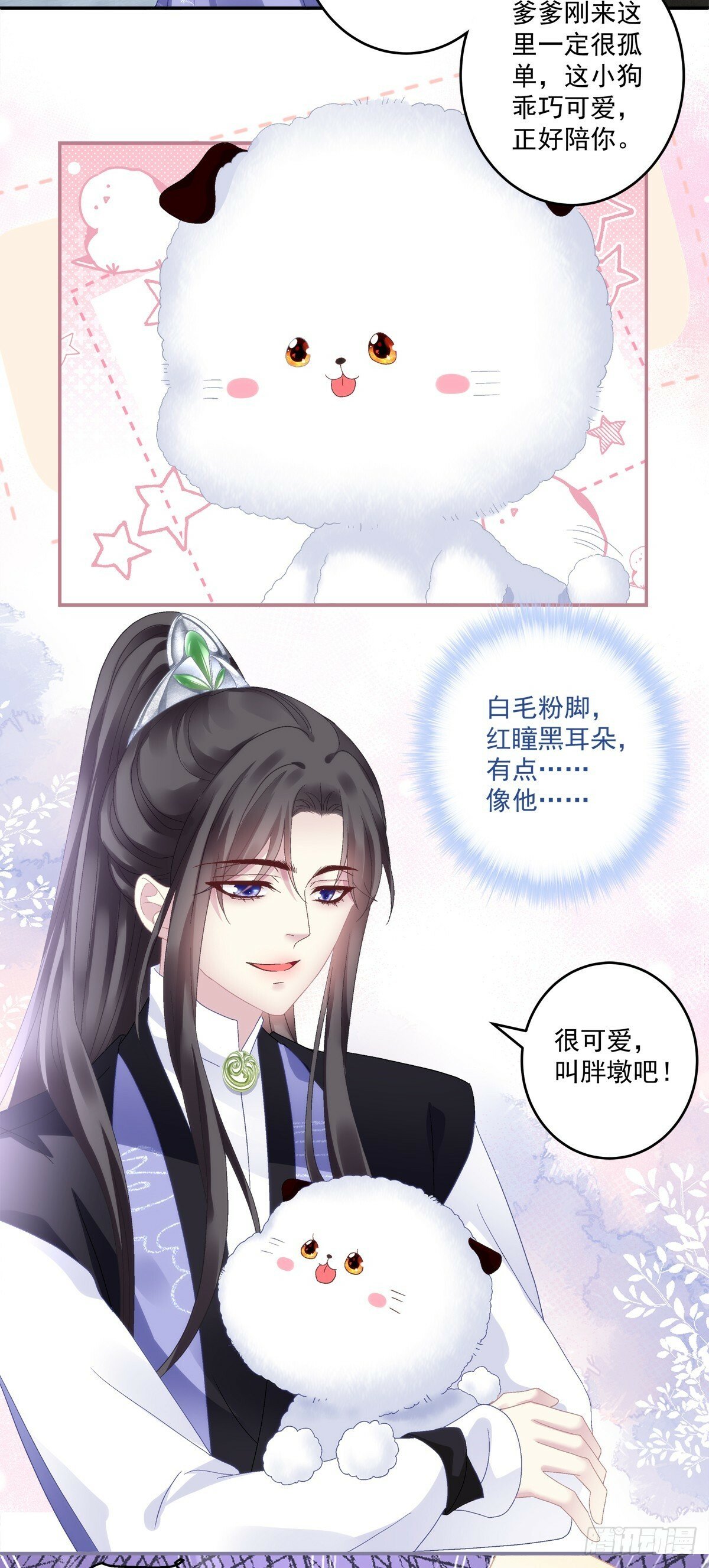 不许让别人碰你！39