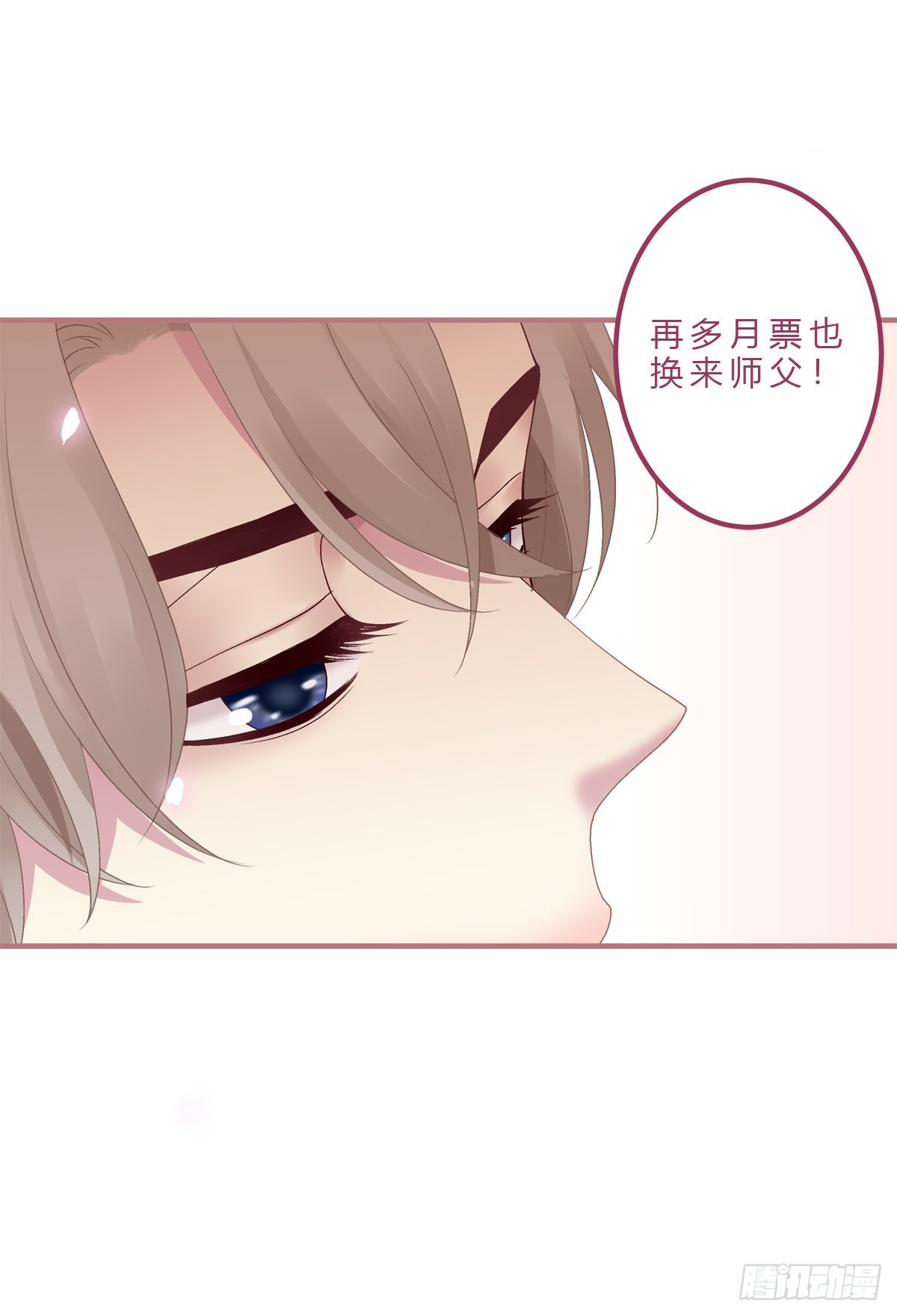 你难道不想成为师傅最亲近的人吗43