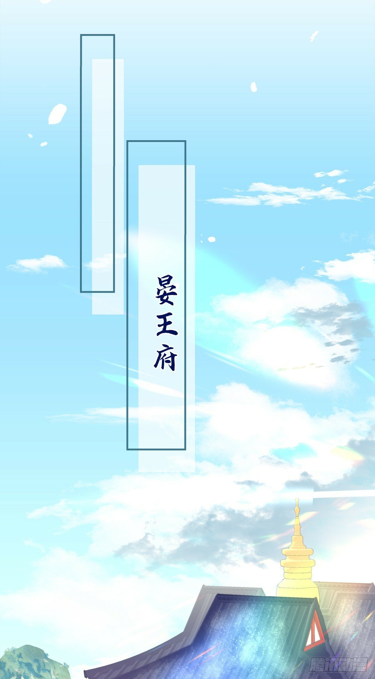 不用给你侍寝吗？！31
