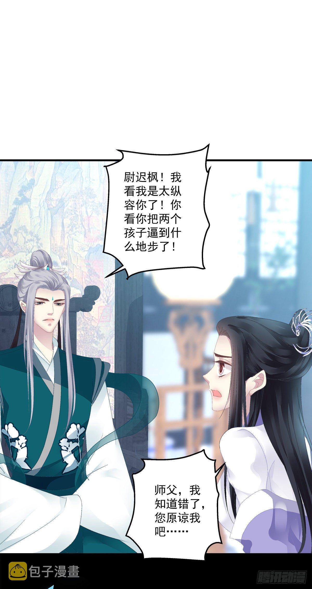师傅，她欺负我！31