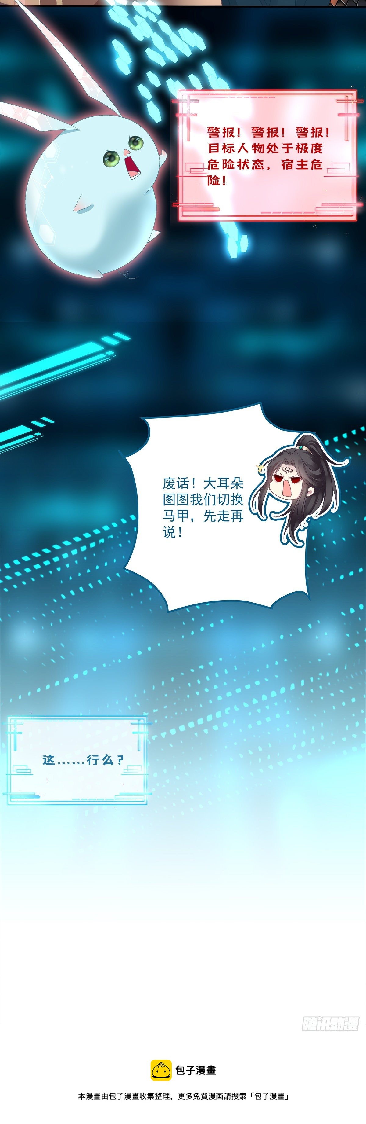 羊入虎口！12