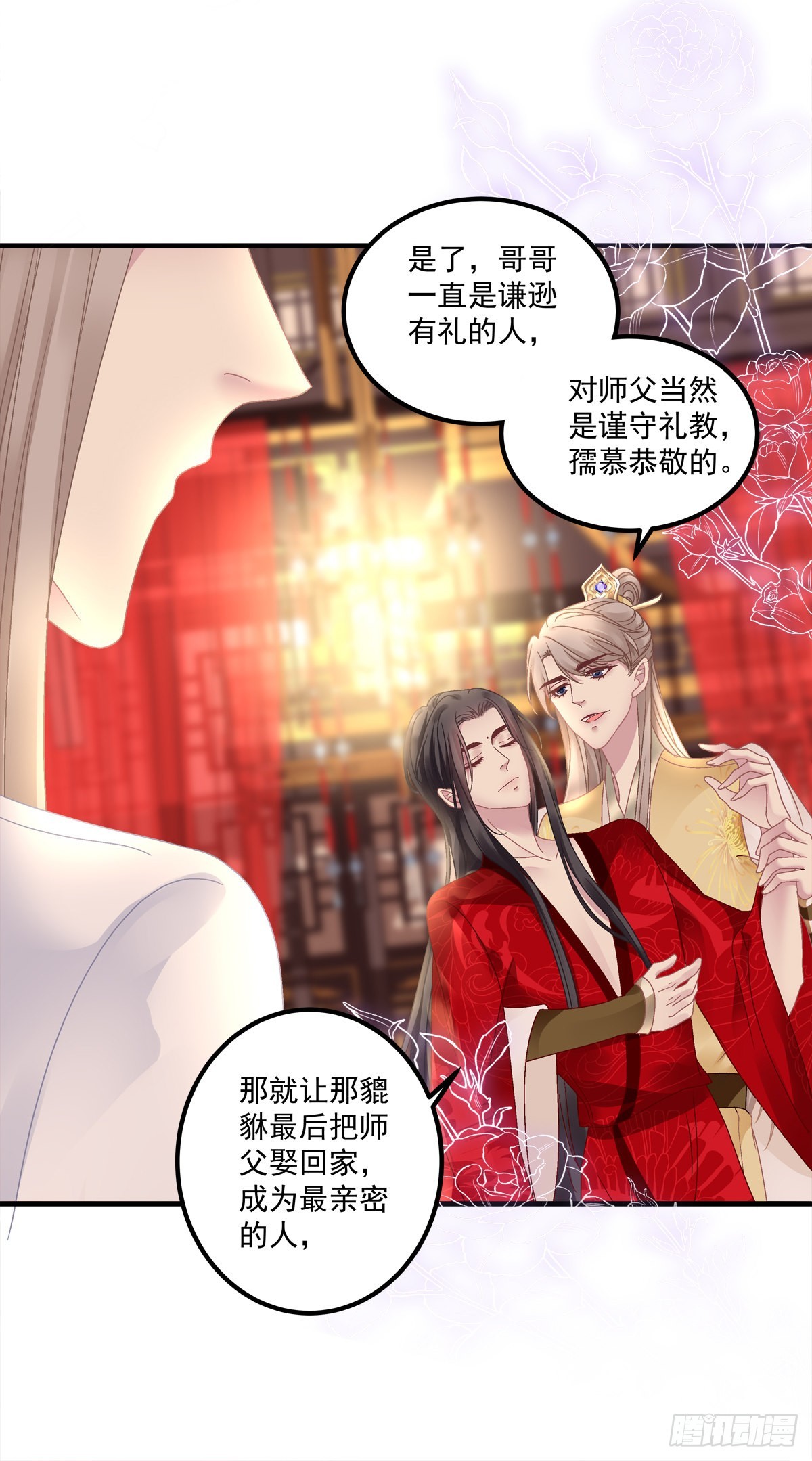 你难道不想成为师傅最亲近的人吗30