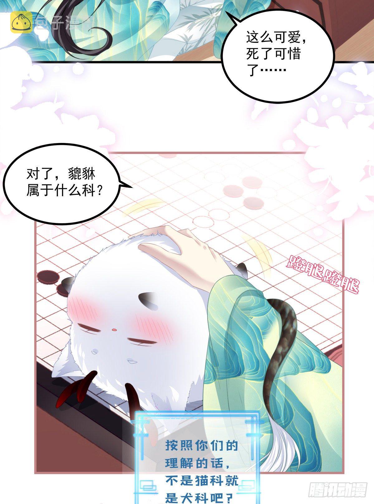 未婚夫变小宠物！29