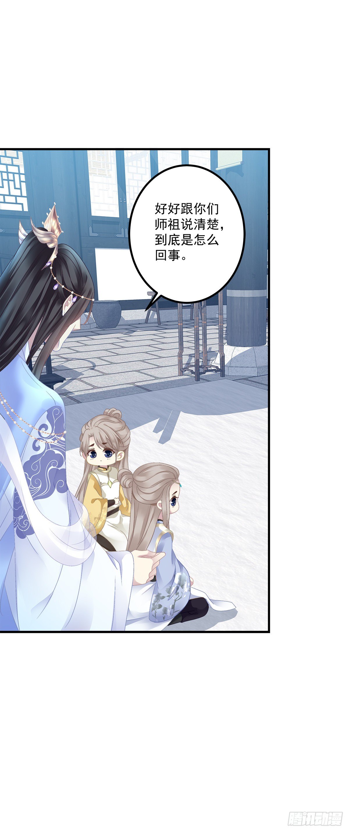 师傅，她欺负我！9