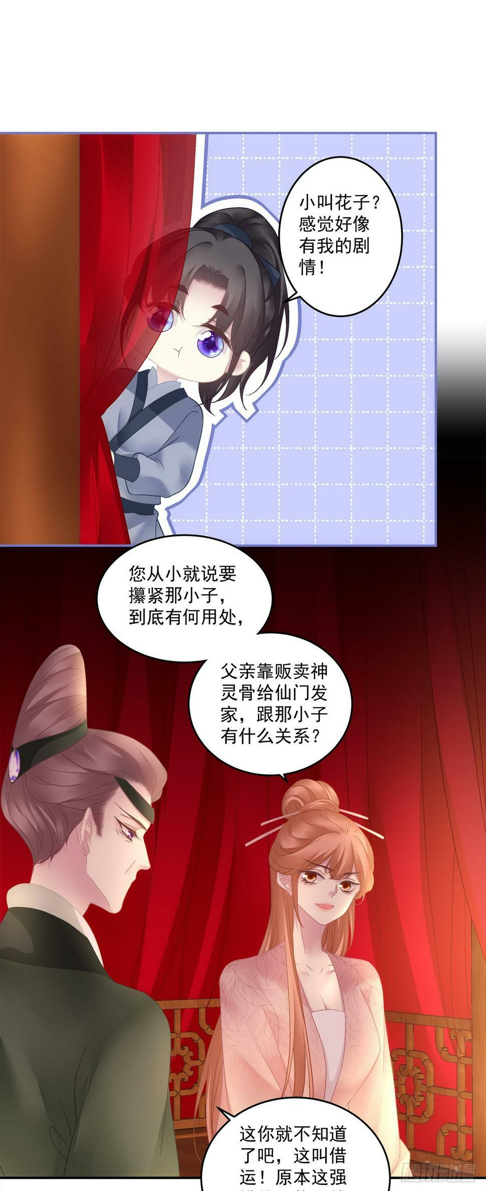 新马甲！新目标！16