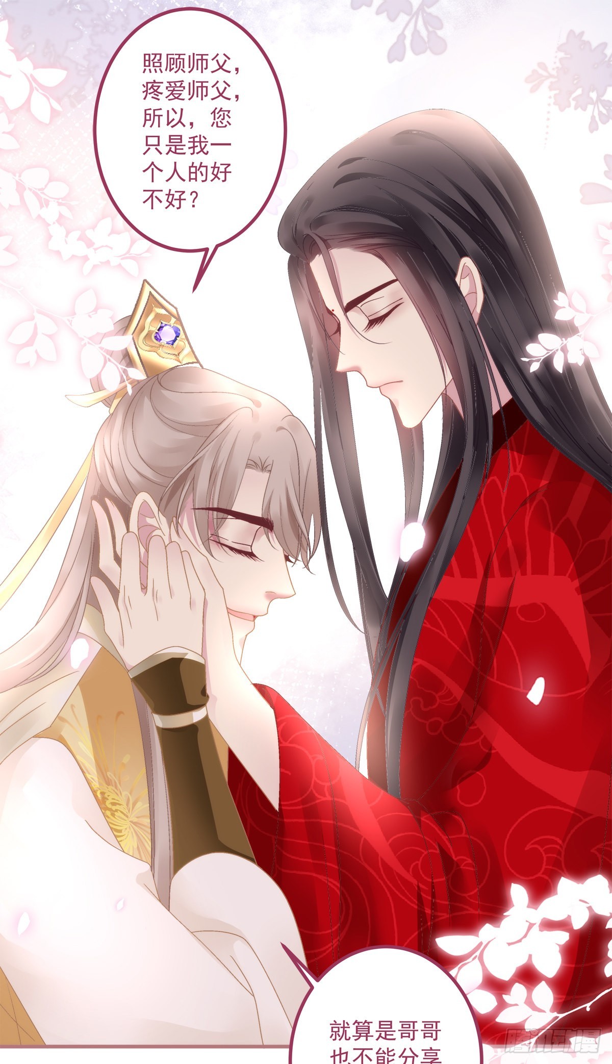 你难道不想成为师傅最亲近的人吗12