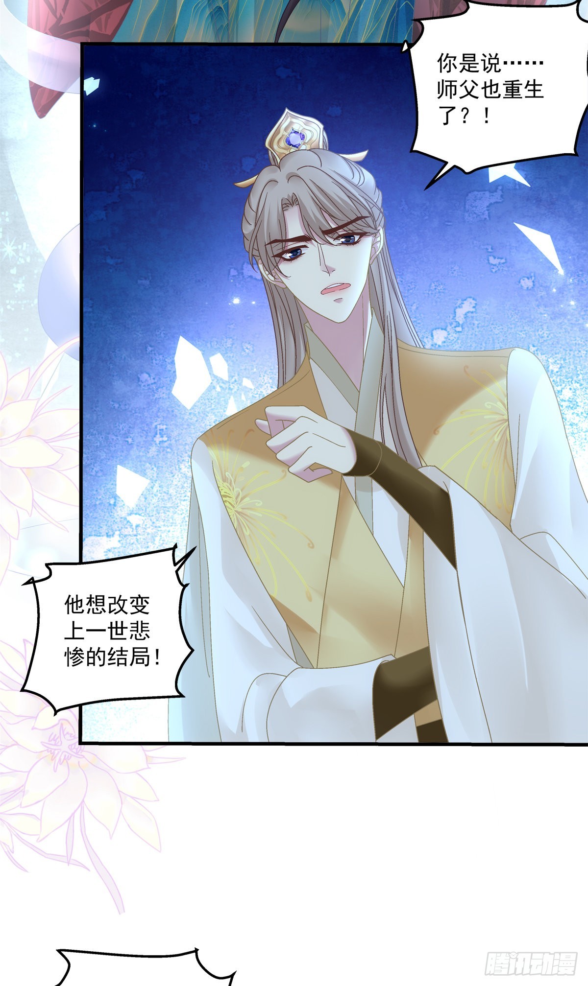 师父的前世今生！30