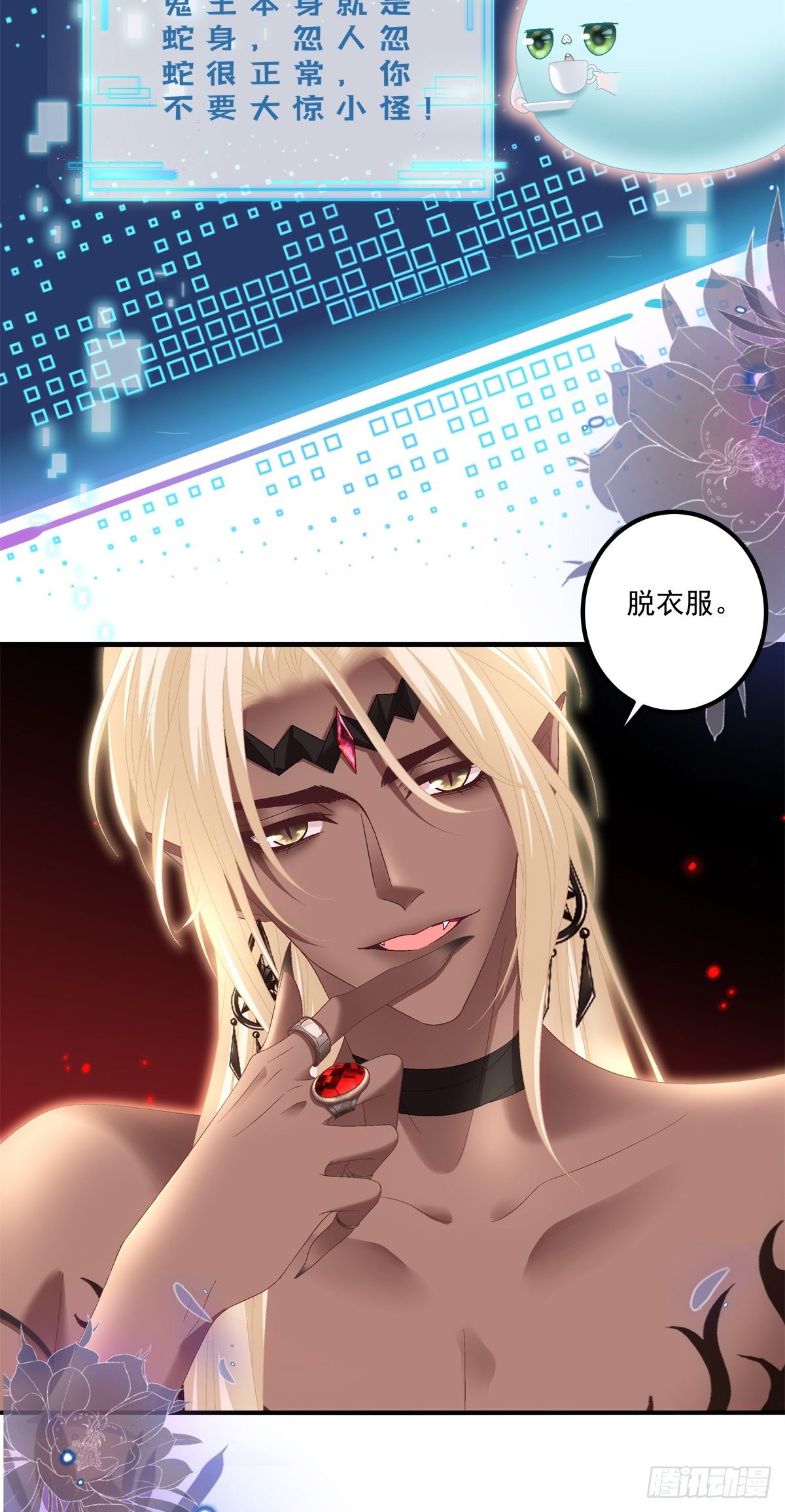 羞羞的大蛇！26