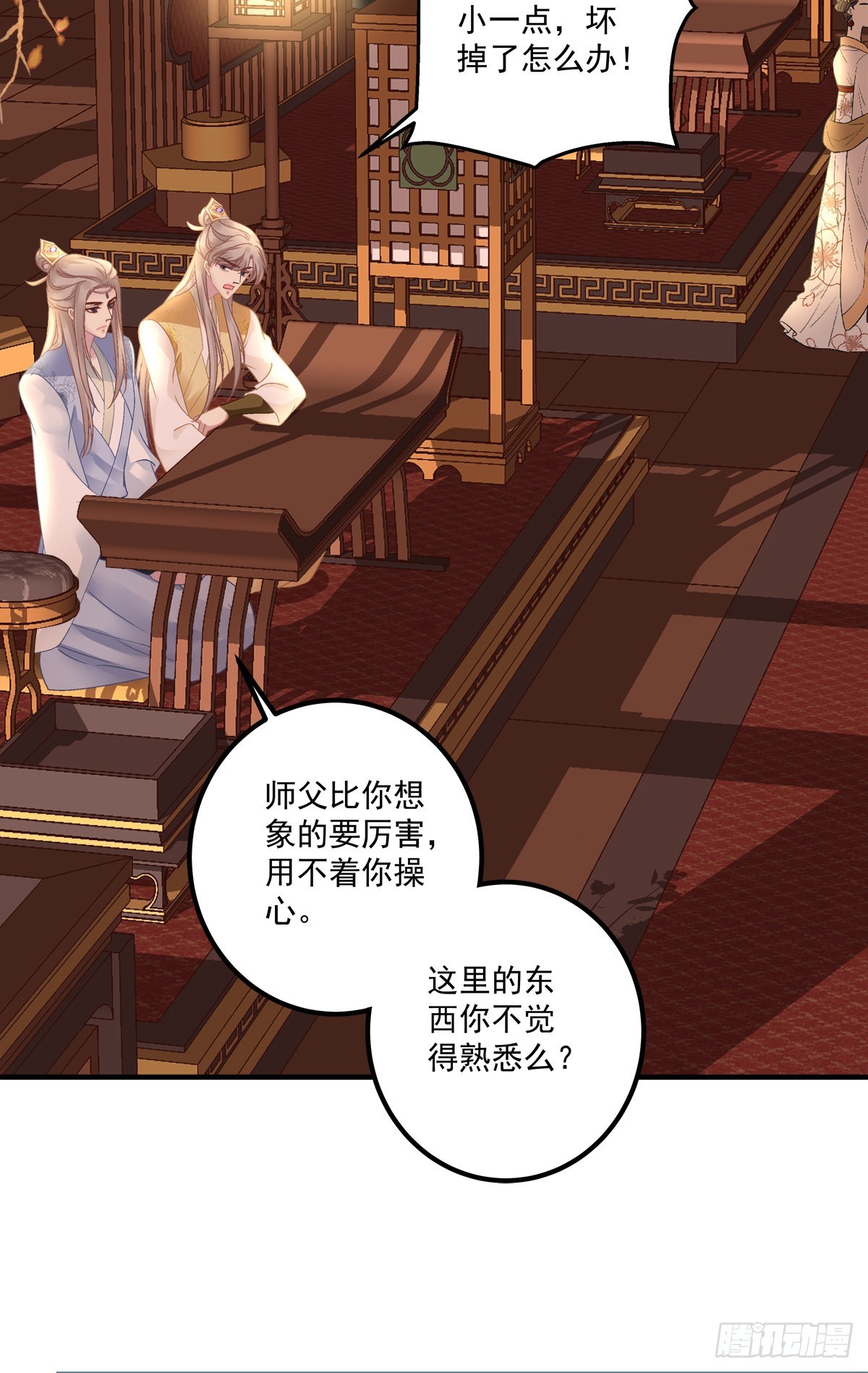 师父的前世今生！23
