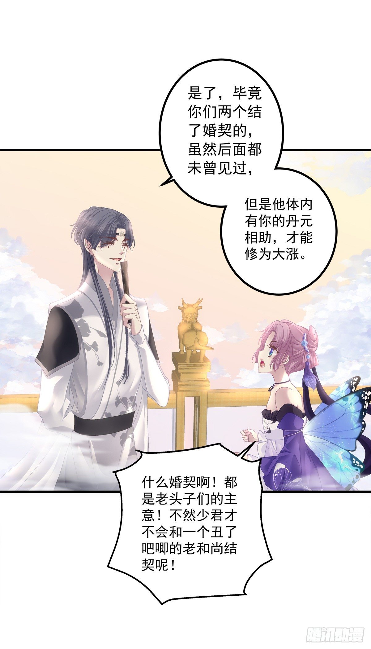 诱捕未婚夫！14