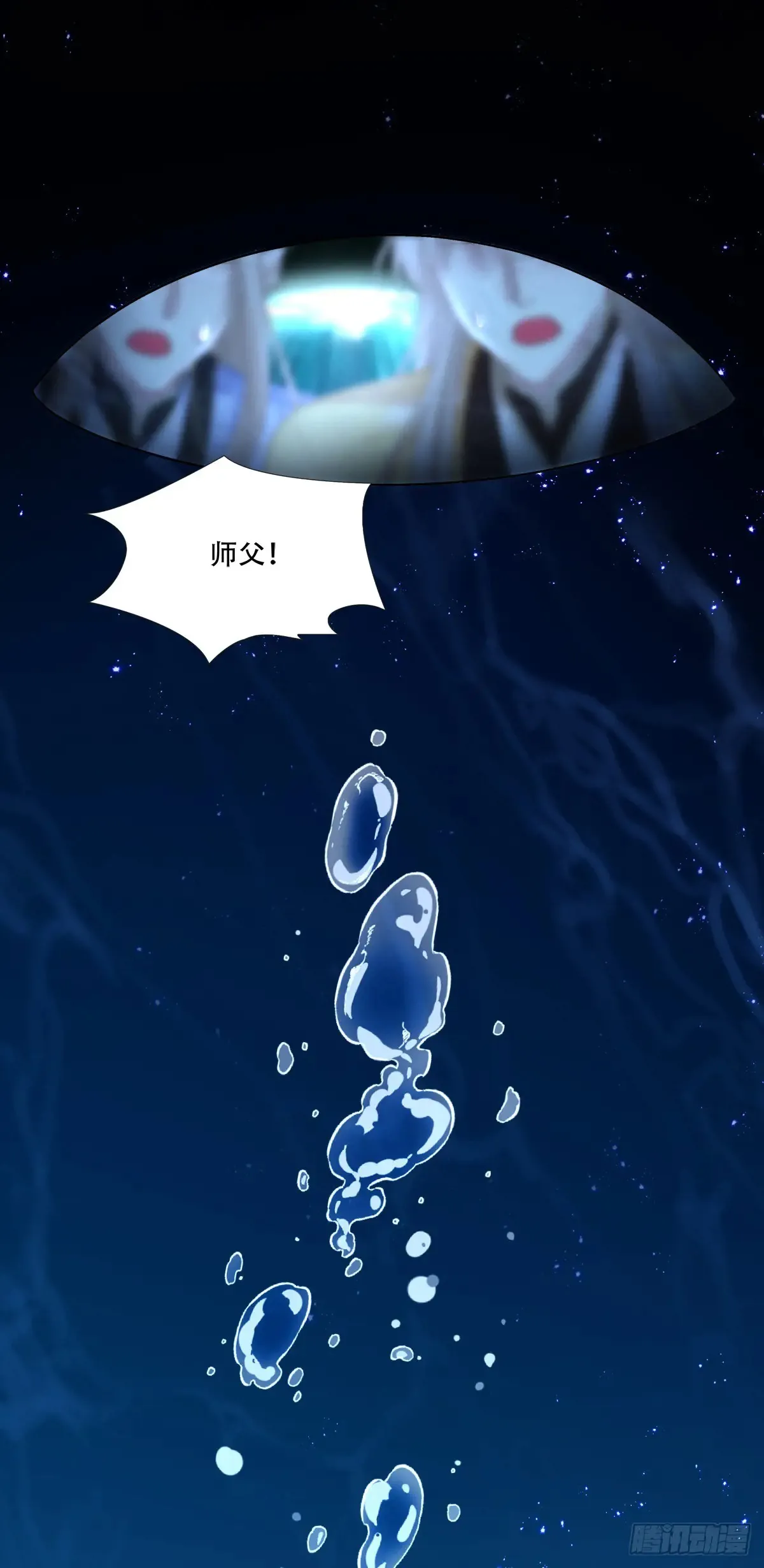 师父我来了！13