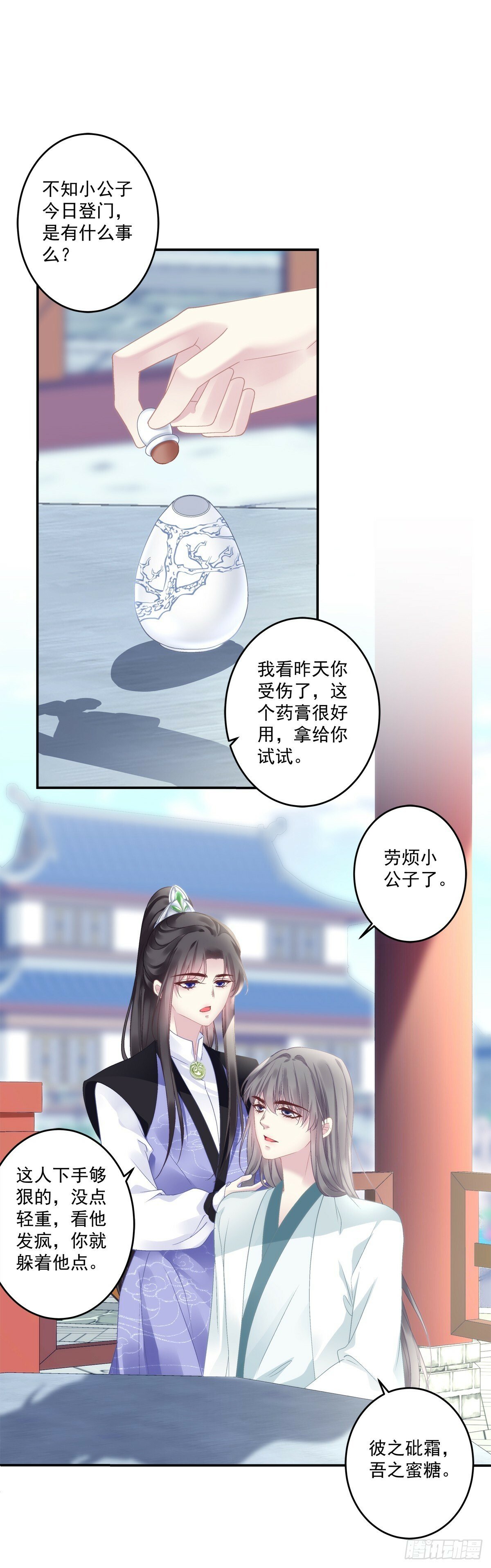 不许让别人碰你！33