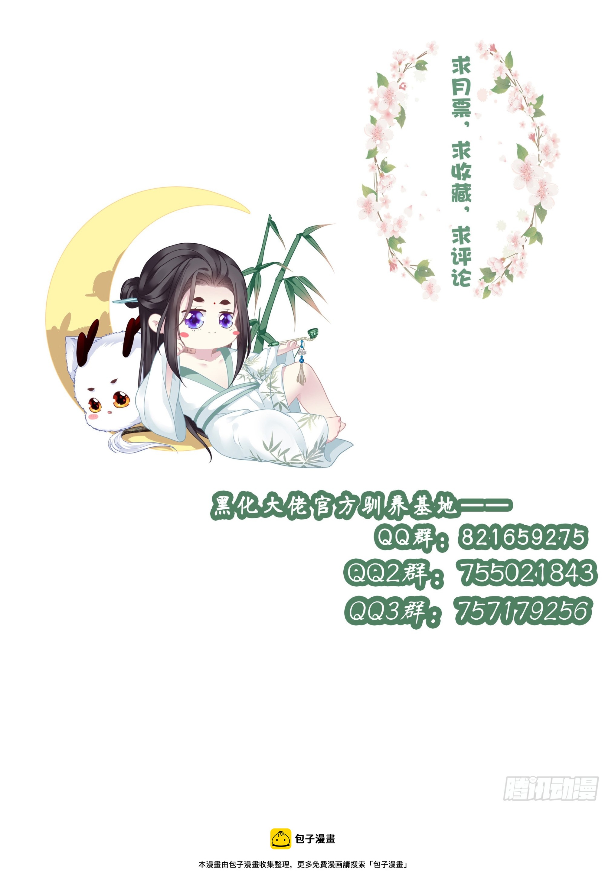 怨夫小貔貅！36