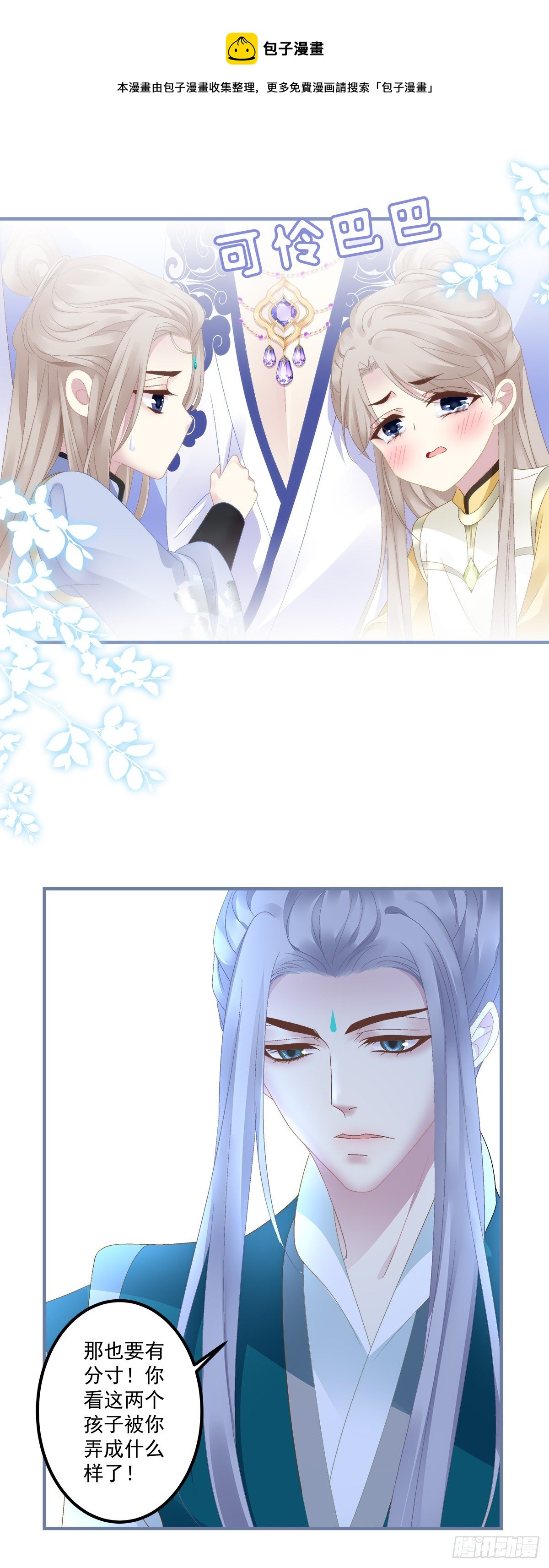 师傅，她欺负我！8