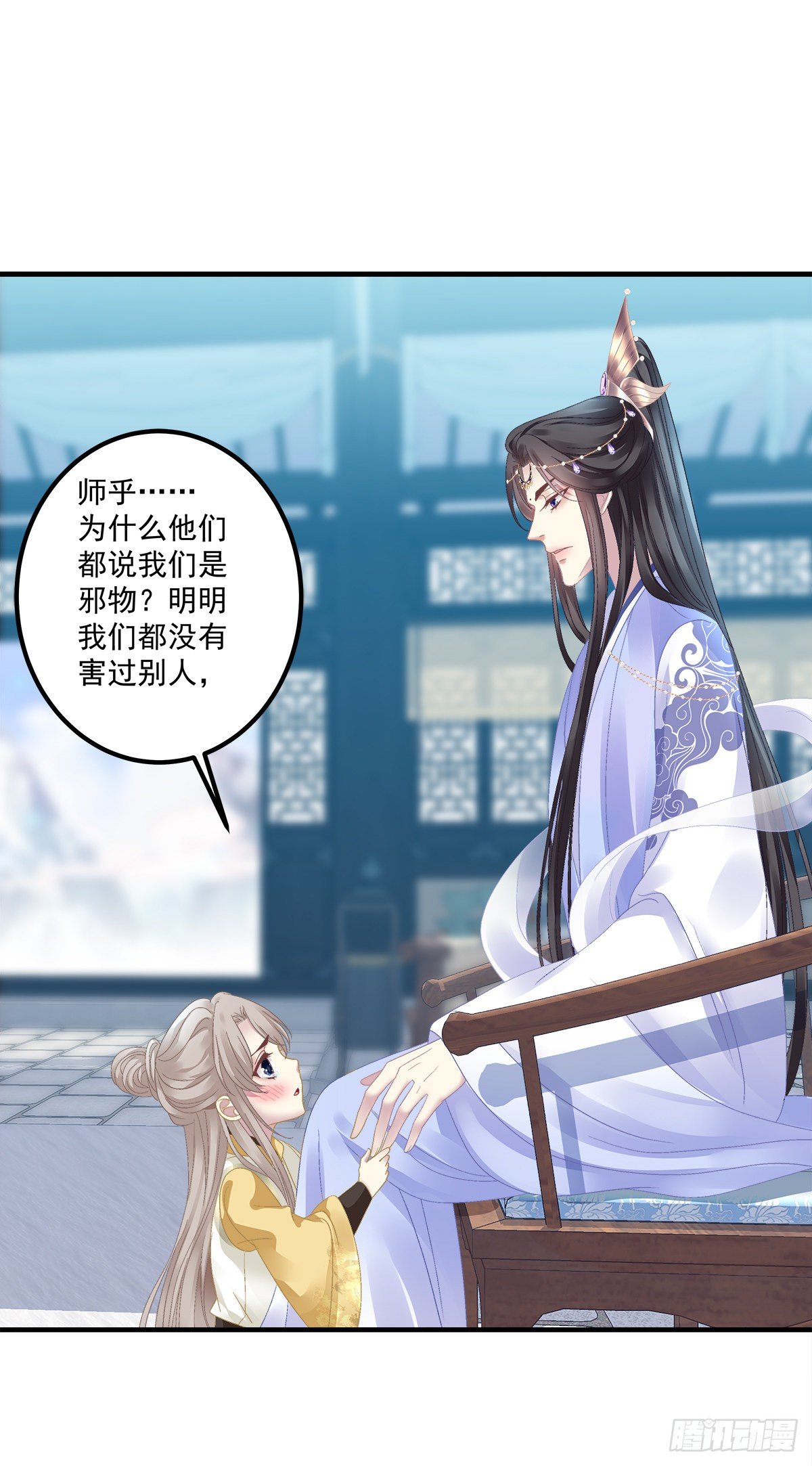 师傅，她欺负我！25