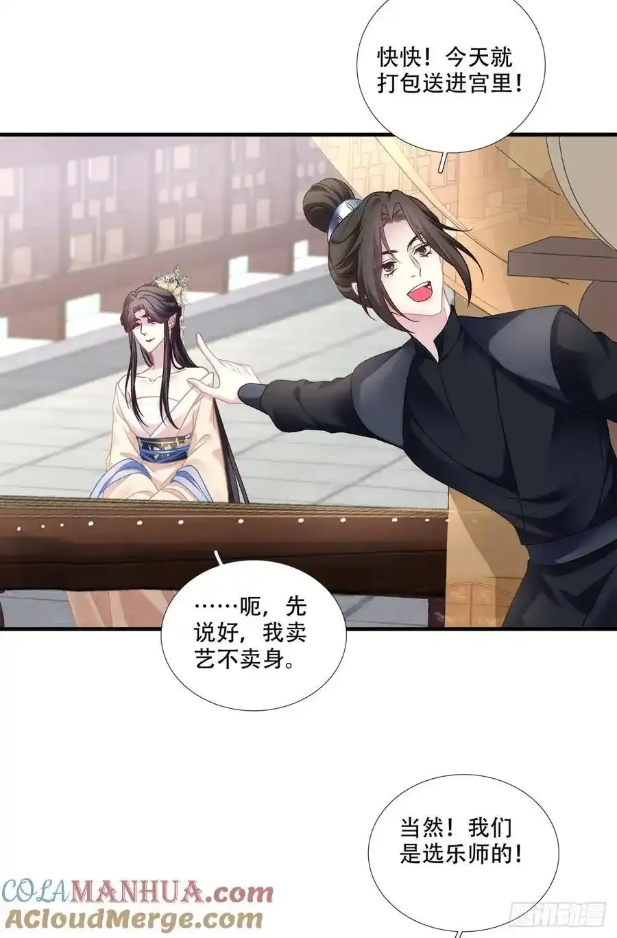 男扮女装进皇宫！！36