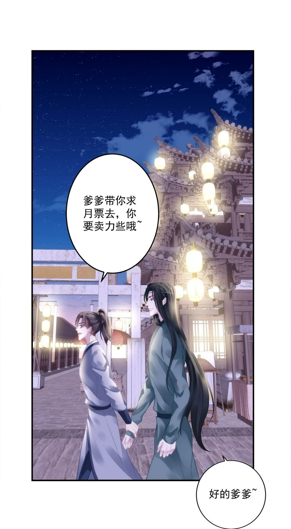 爹爹我很好养！39