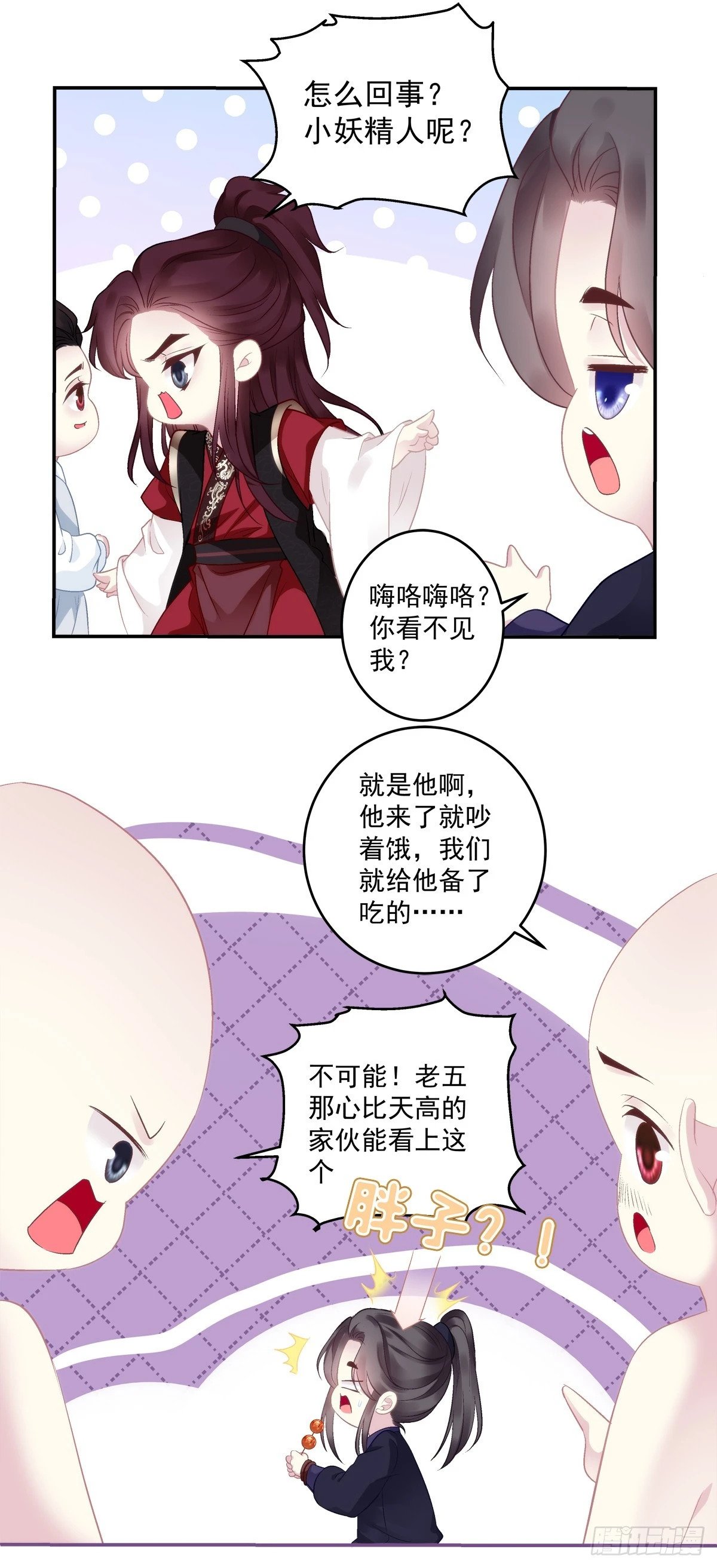 我可没碰你的胖媳妇！22