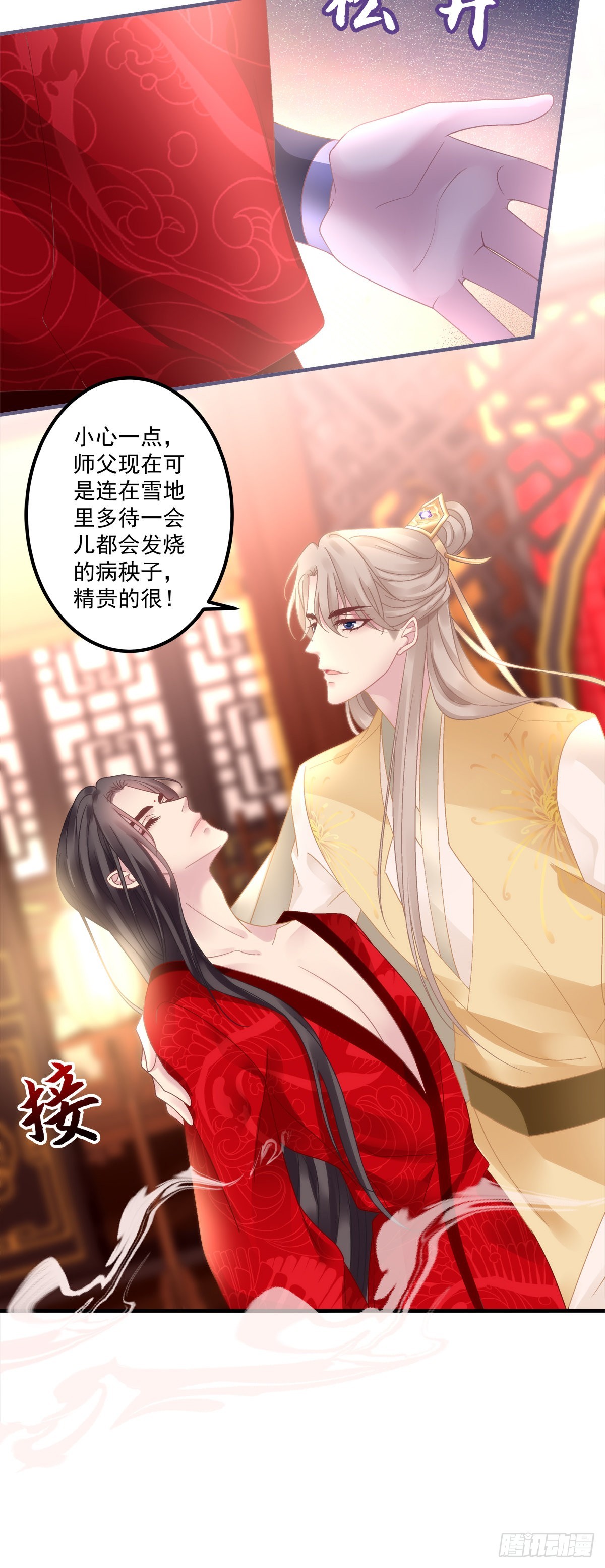 你难道不想成为师傅最亲近的人吗27