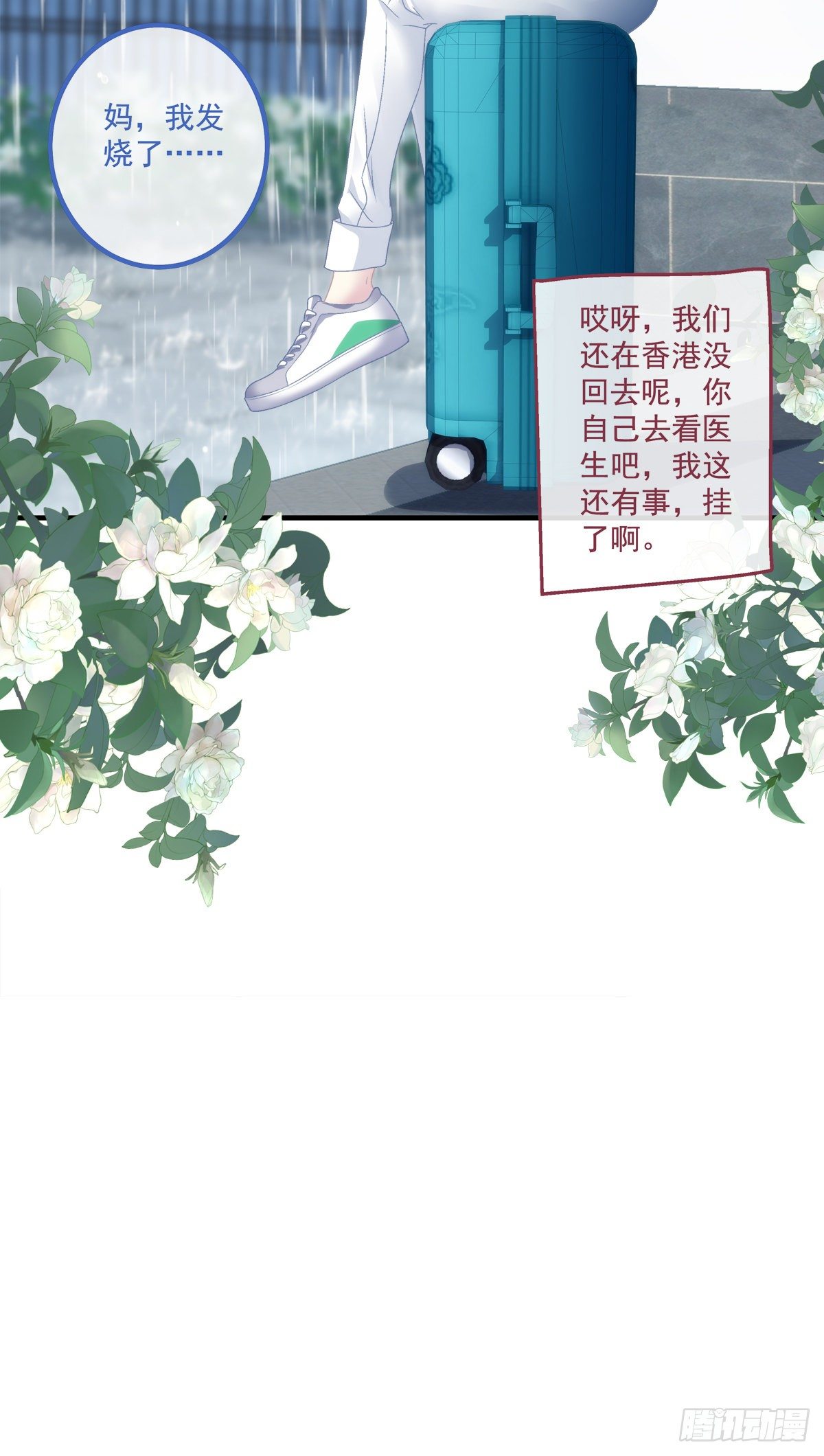 洛轻芒最爱我！11