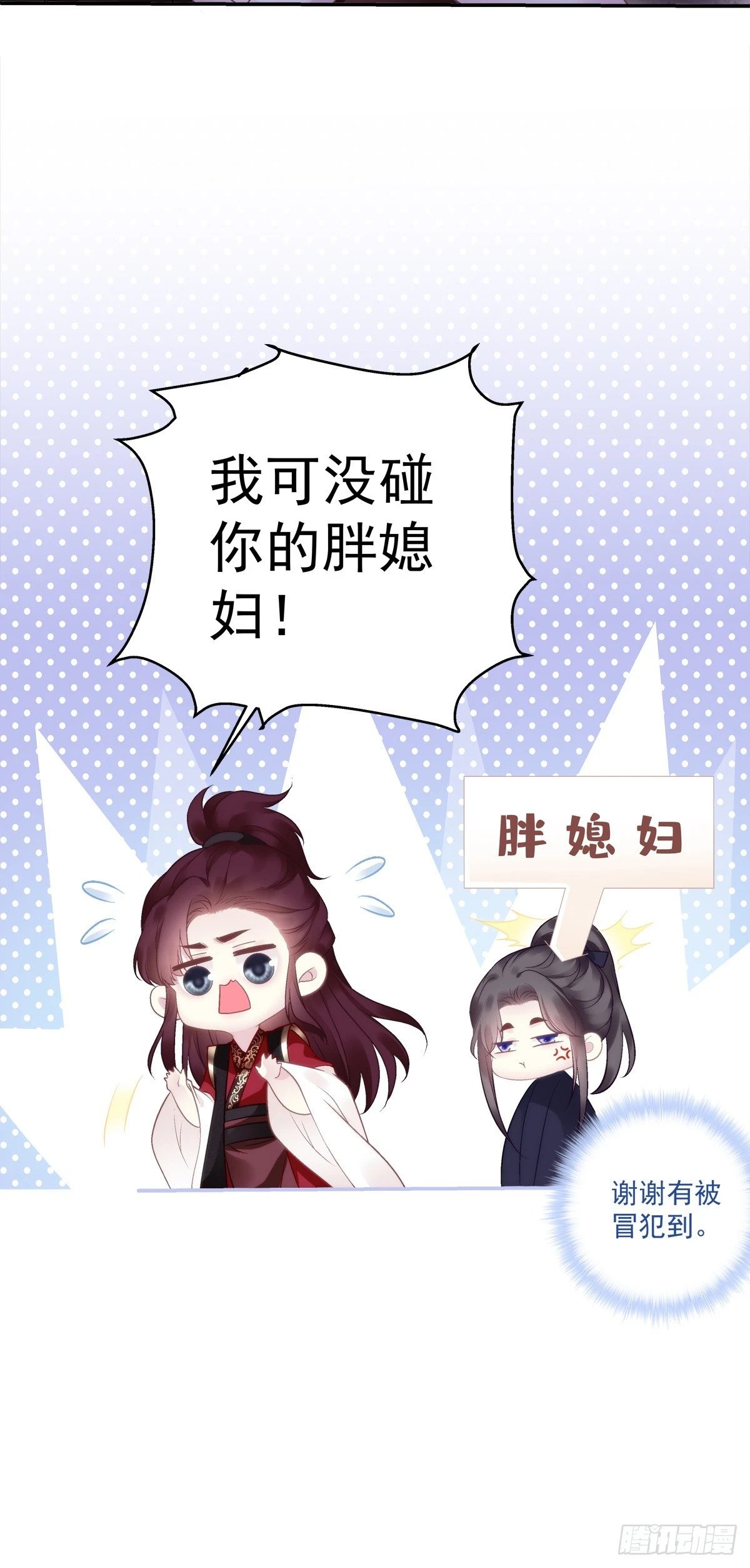 我可没碰你的胖媳妇！36