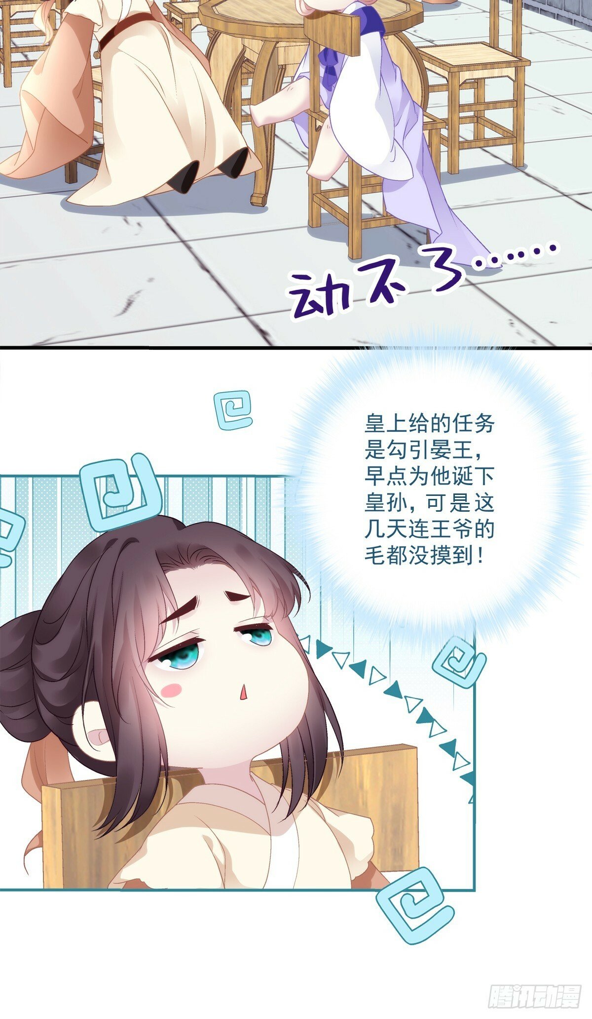 掉马！29