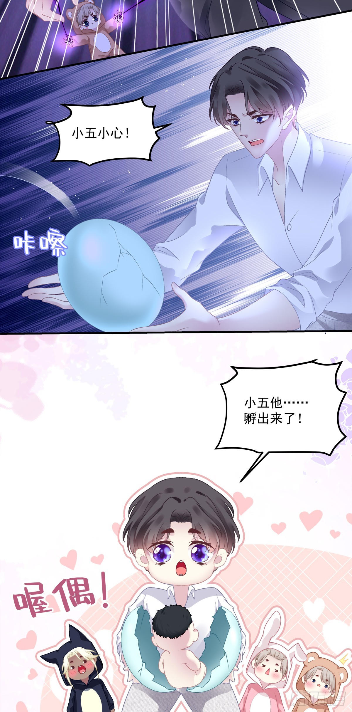 萌娃小番外！30