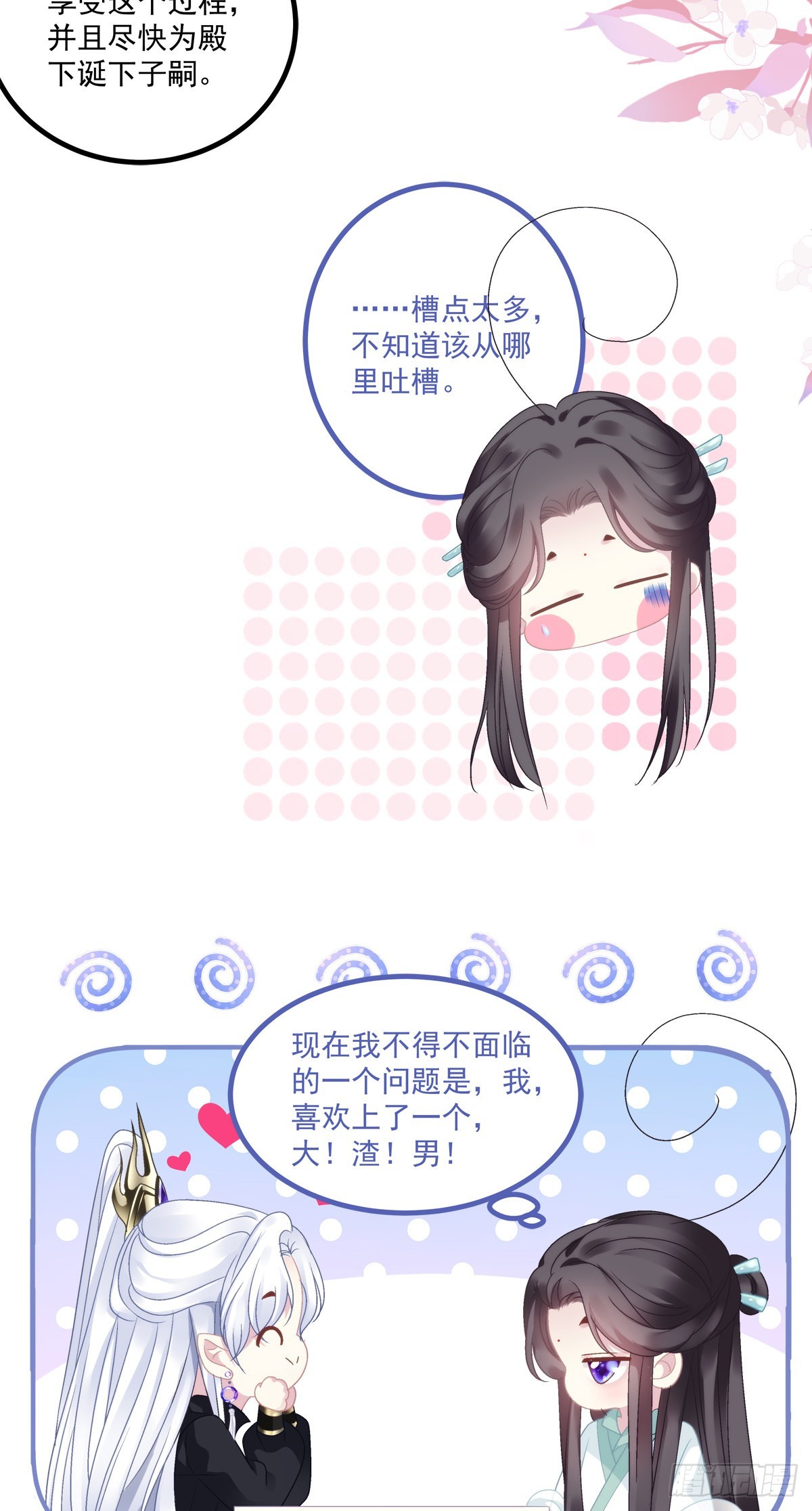 道尊心里有了人！29